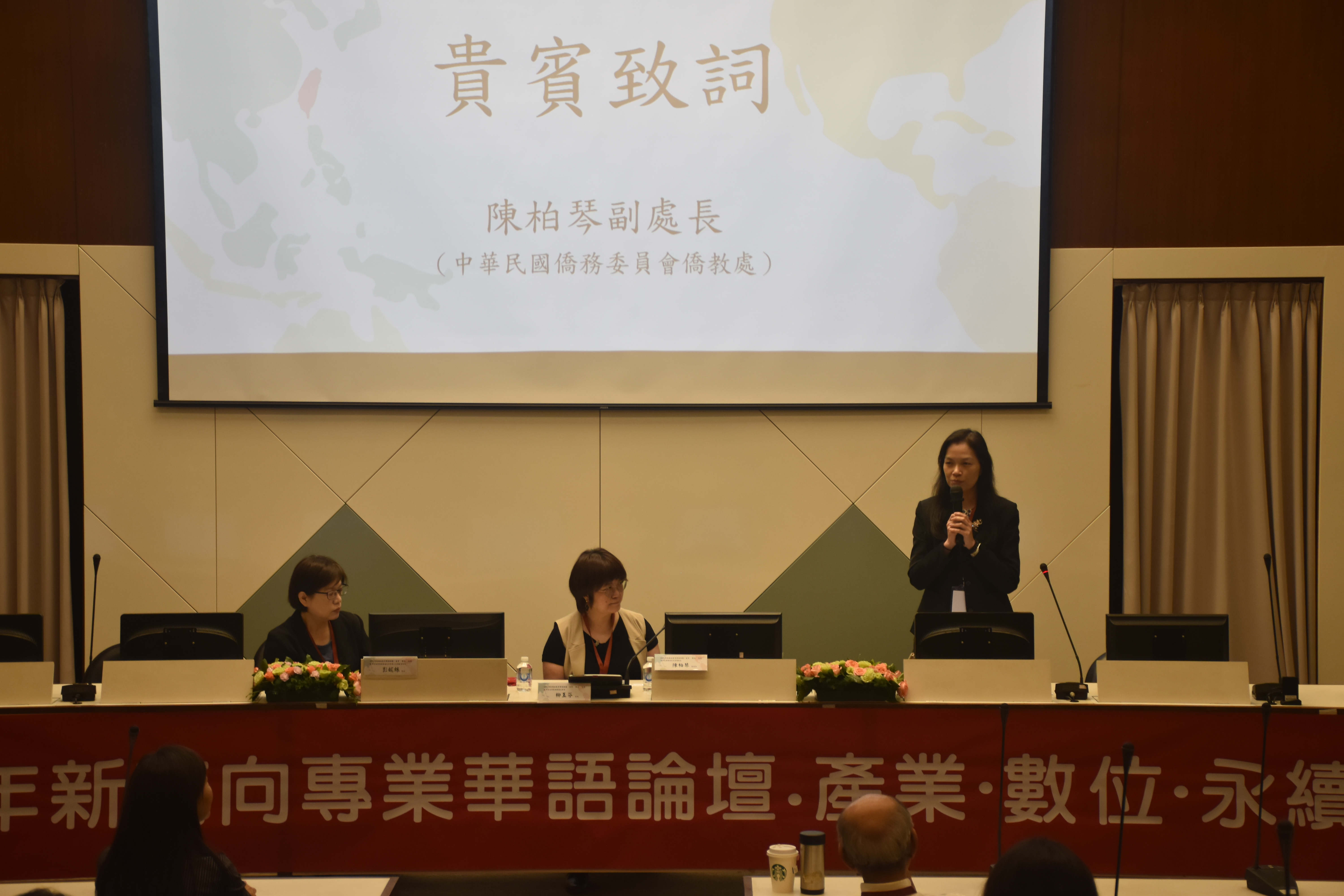 僑務委員會僑教處陳柏琴副處長致詞。