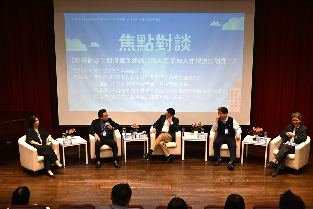 產官學界代表於座談上聚焦AI時代的人才培育與產業韌性發展,進行交流。
