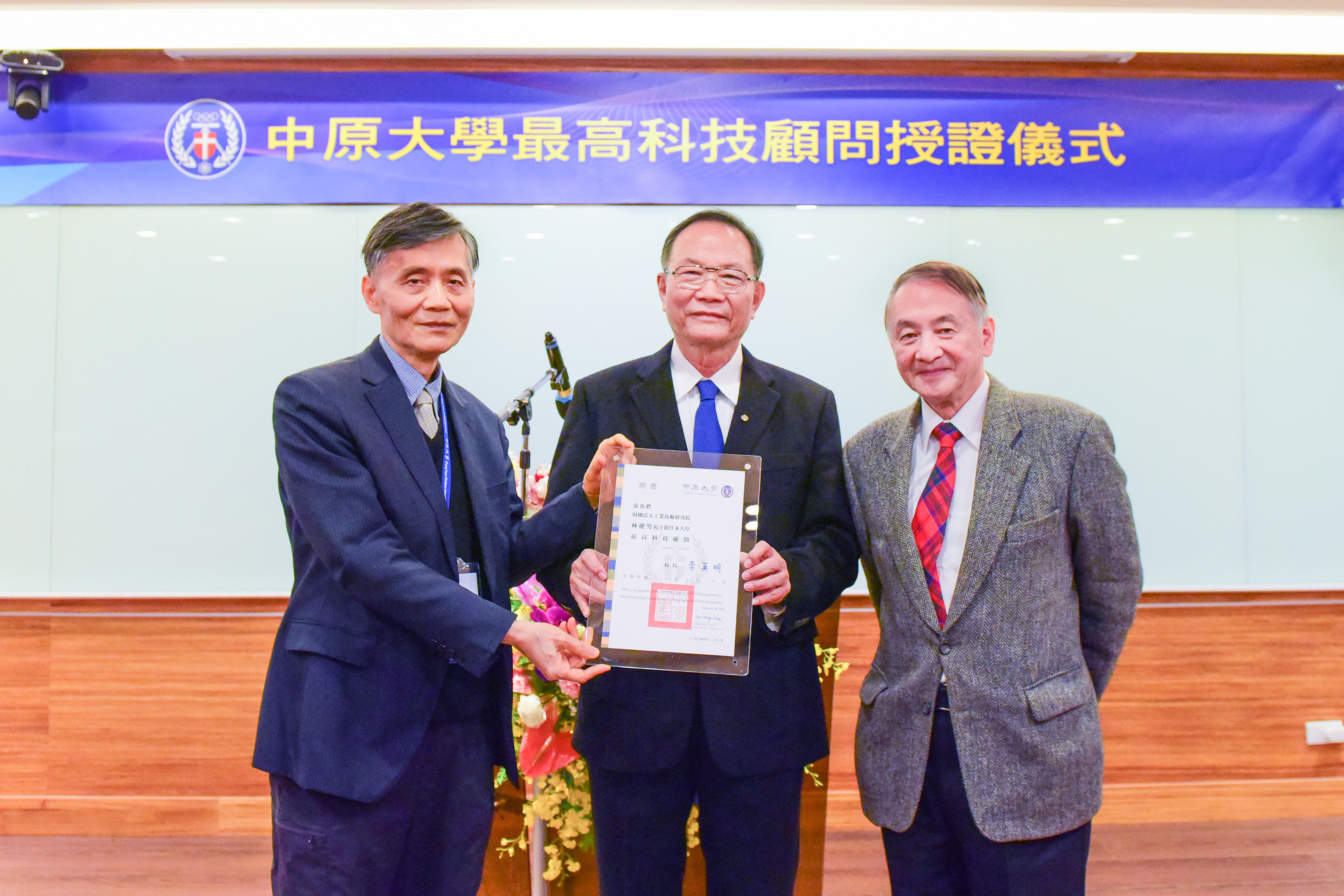 中原大學禮聘林健男校友擔任「最高科技顧問」 助力科技發展與人才培育- 中原大學Chung Yuan Christian University