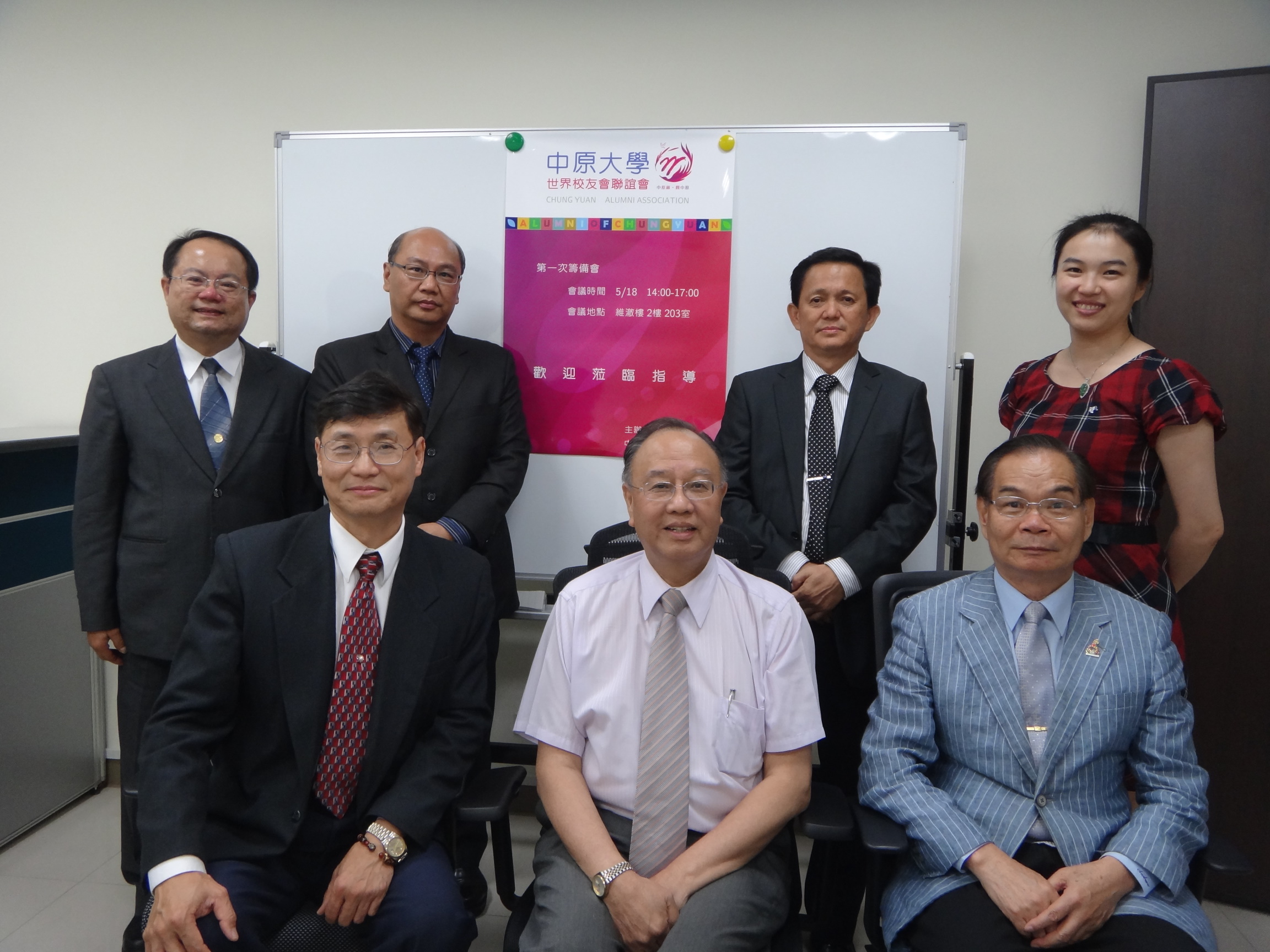 「中原大學全球校友會聯誼會」第一次籌備會議