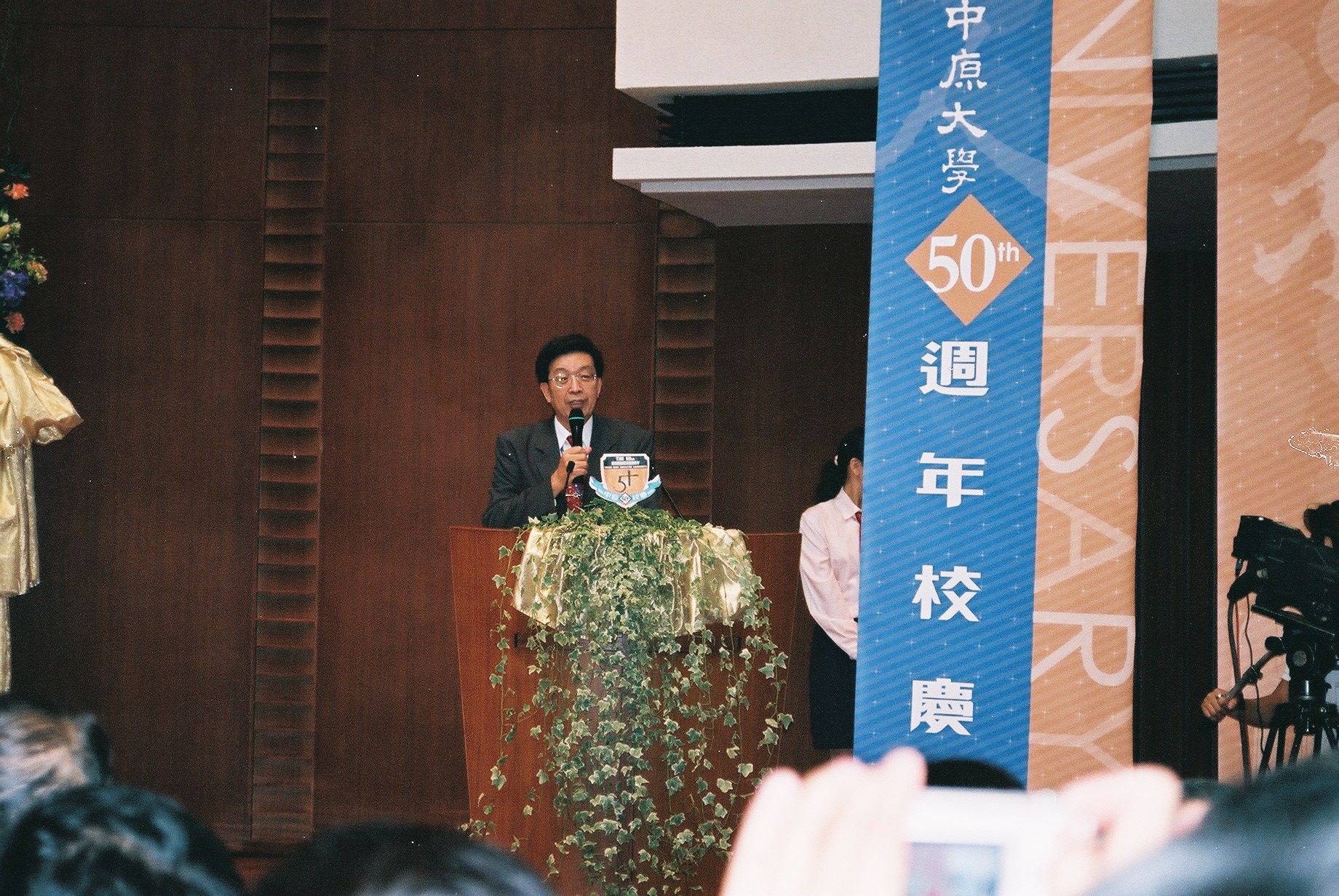 中原大學前校長熊慎幹