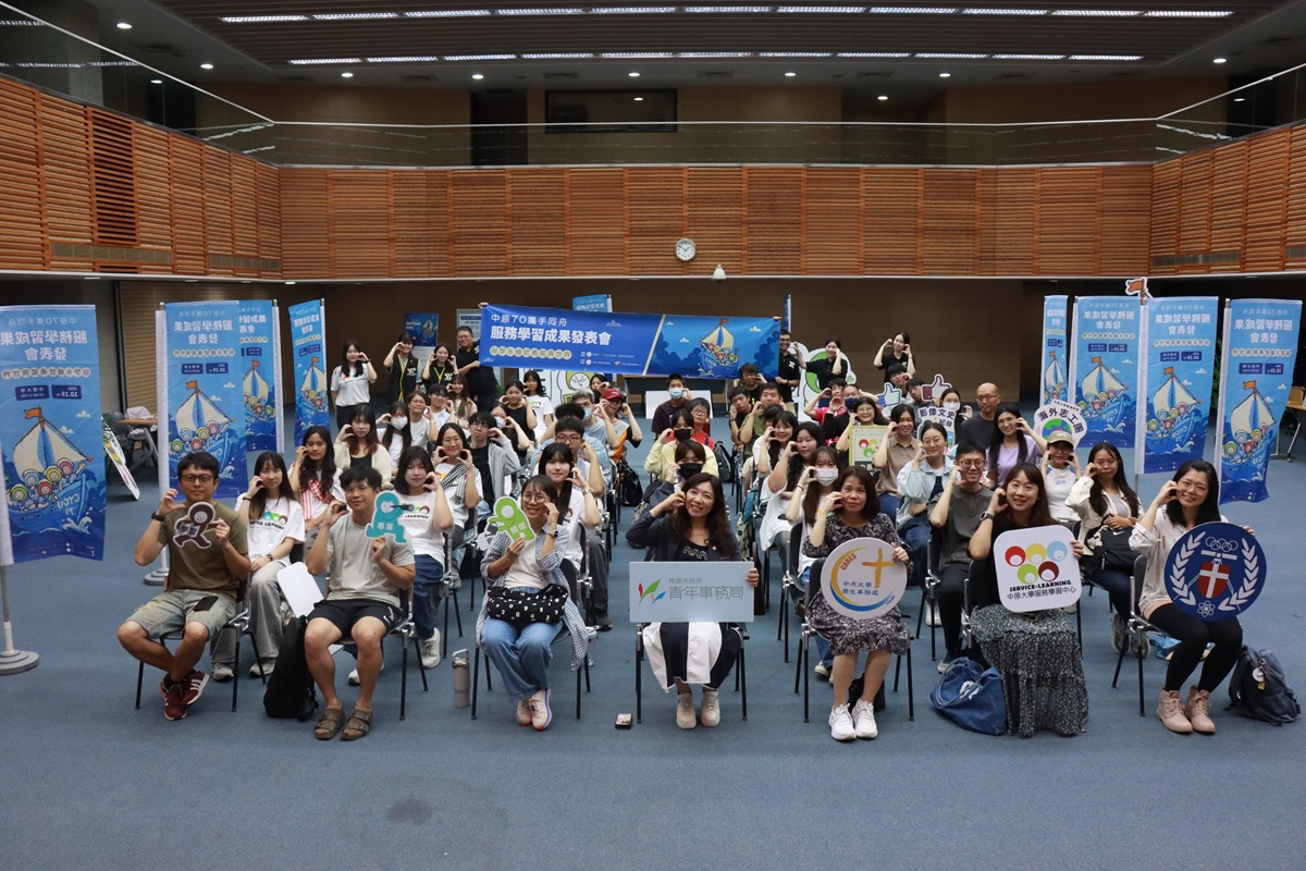 01 「服學永續號」服務學習成果發表會在中原大學登場，展現學生以服務實踐永續理念的行動力。