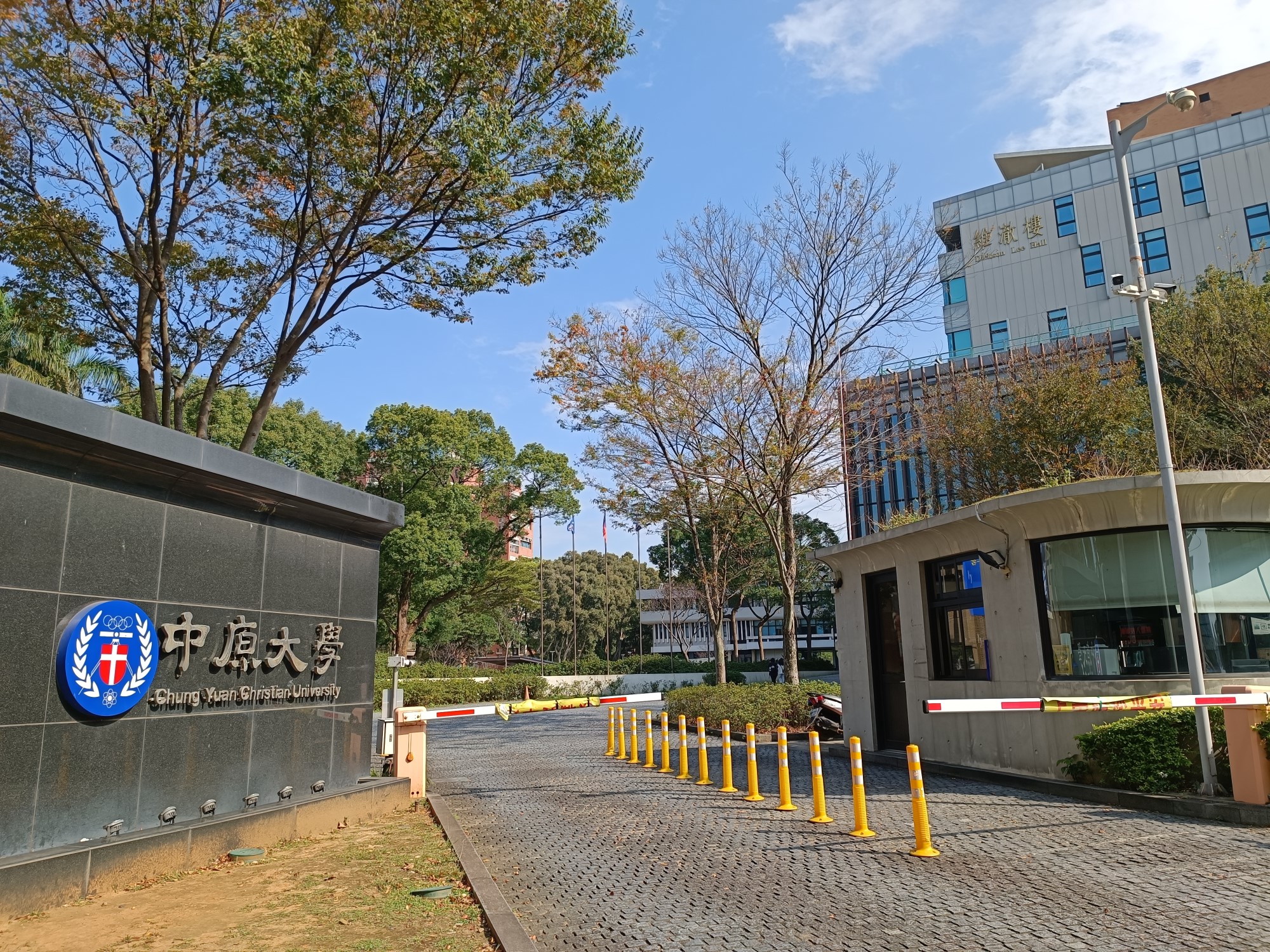 中原大學不僅有兩位教授榮獲中國工程師學會「傑出工程教授獎」，更是今年全國唯一獲獎私立大學。
