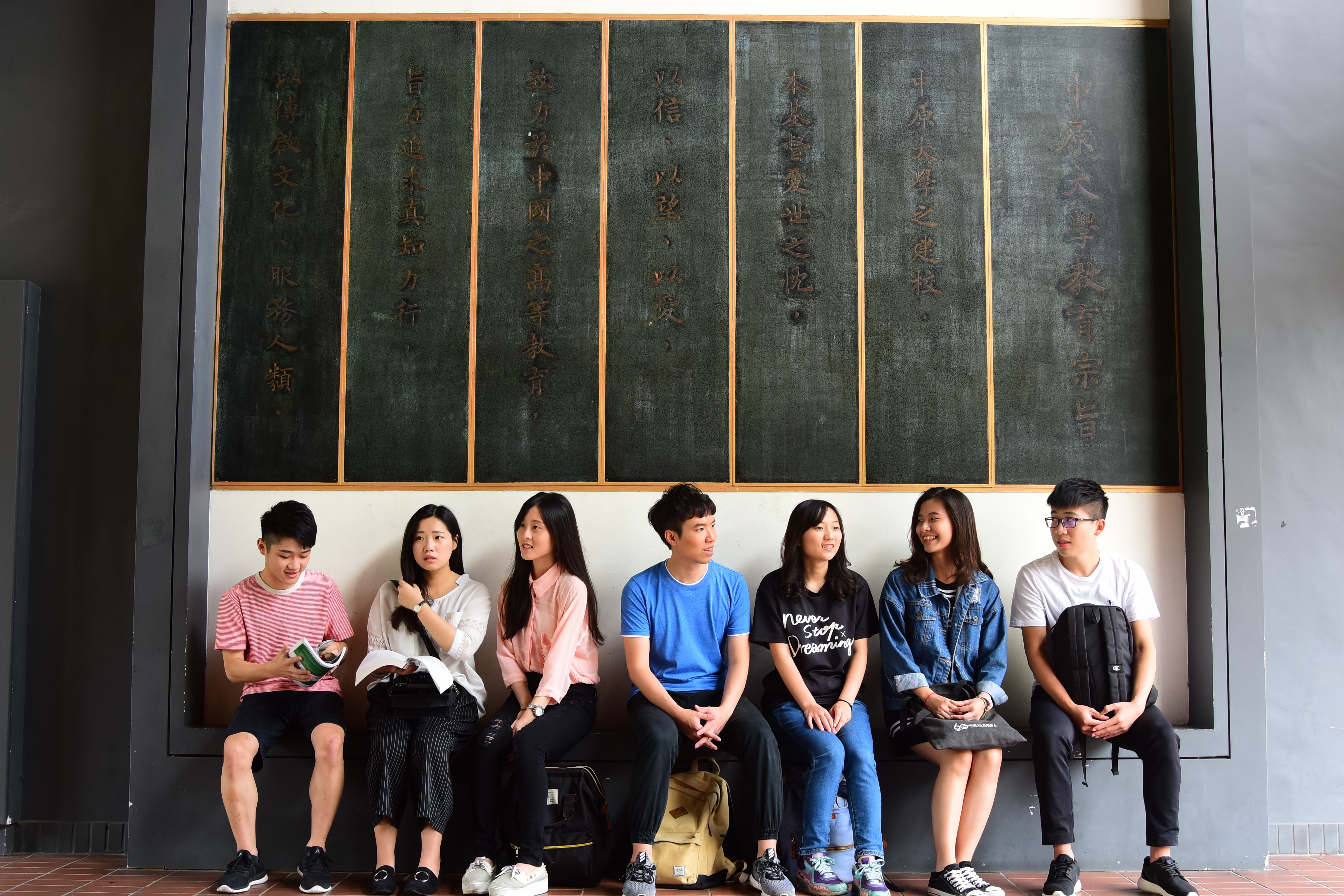 中原大學以教育宗旨及理念治校，展現卓越教育成果。懷恩樓 教育理念牆