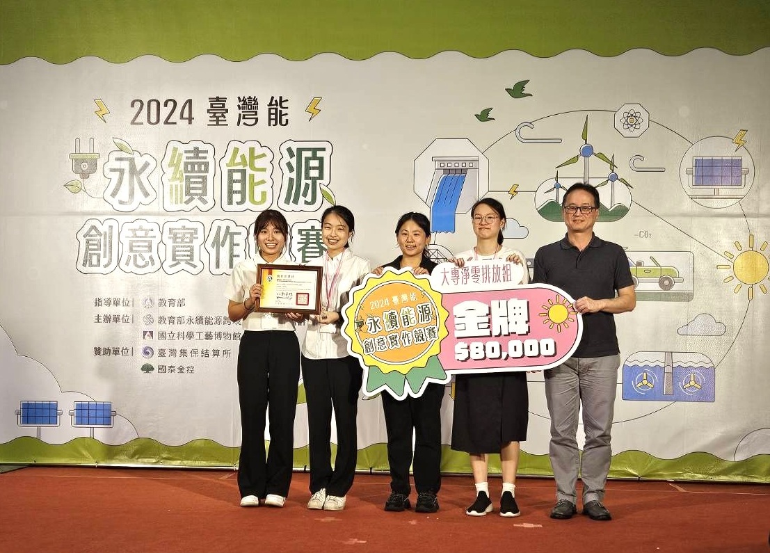 中原大學創新研發電子儲能金爐 ，全國永續能源競賽奪金。 