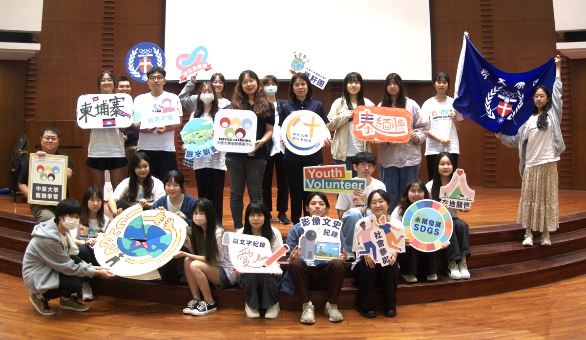 中原大學海外志工團隊授旗將於8月出發，展現跨國服務行動力。