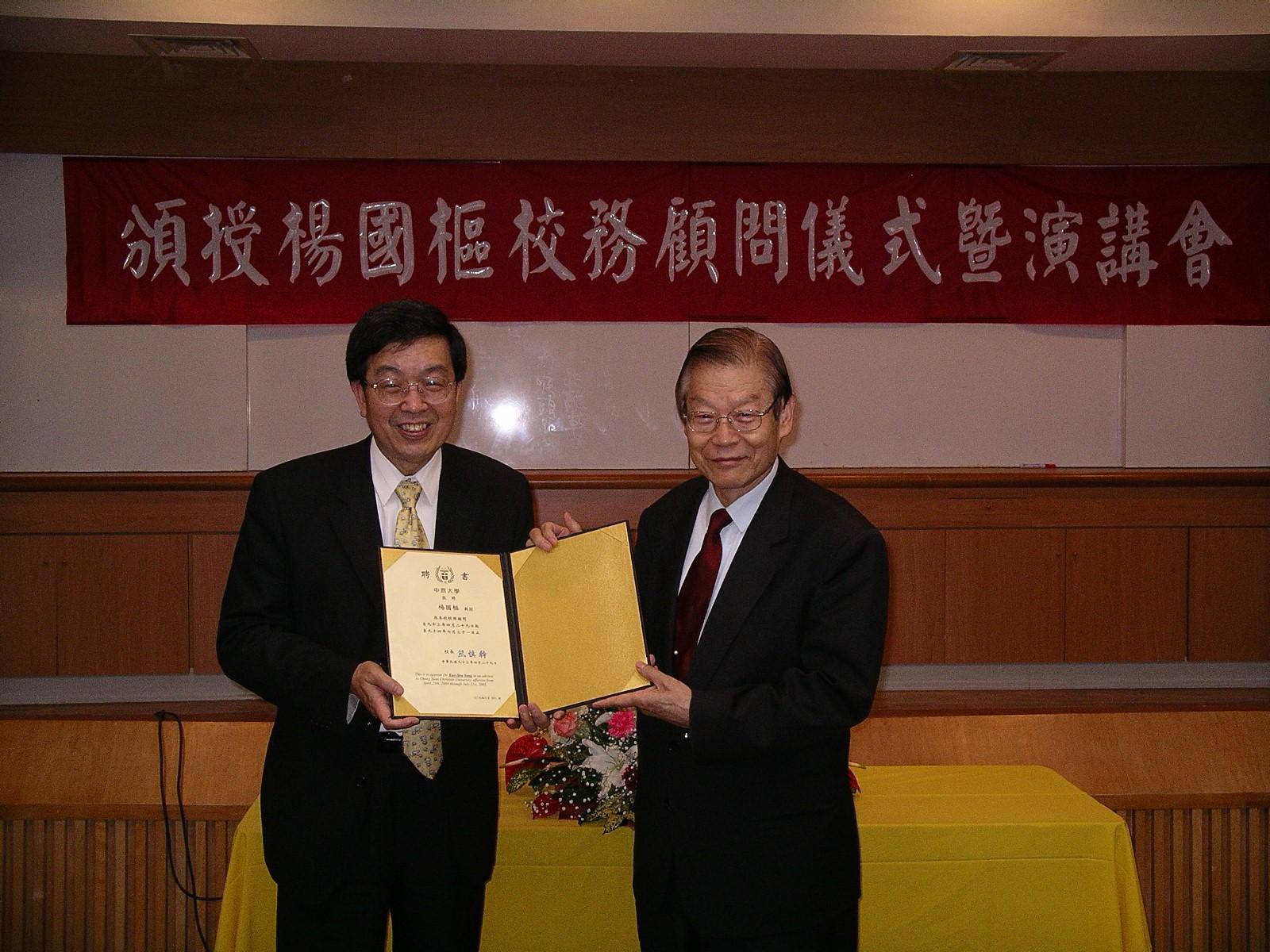 聘任楊國樞為中原大學校務顧問