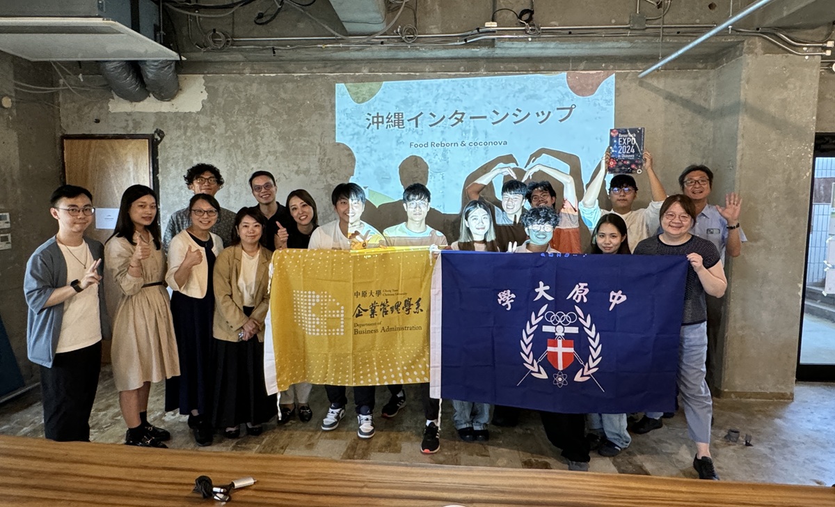 中原大學企管系培養學生跨文化交流能力