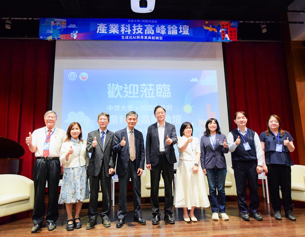 02 中原大學產業科技高峰論壇吸引產官學界熱烈參與,關注AI時代的產業與城市轉型。