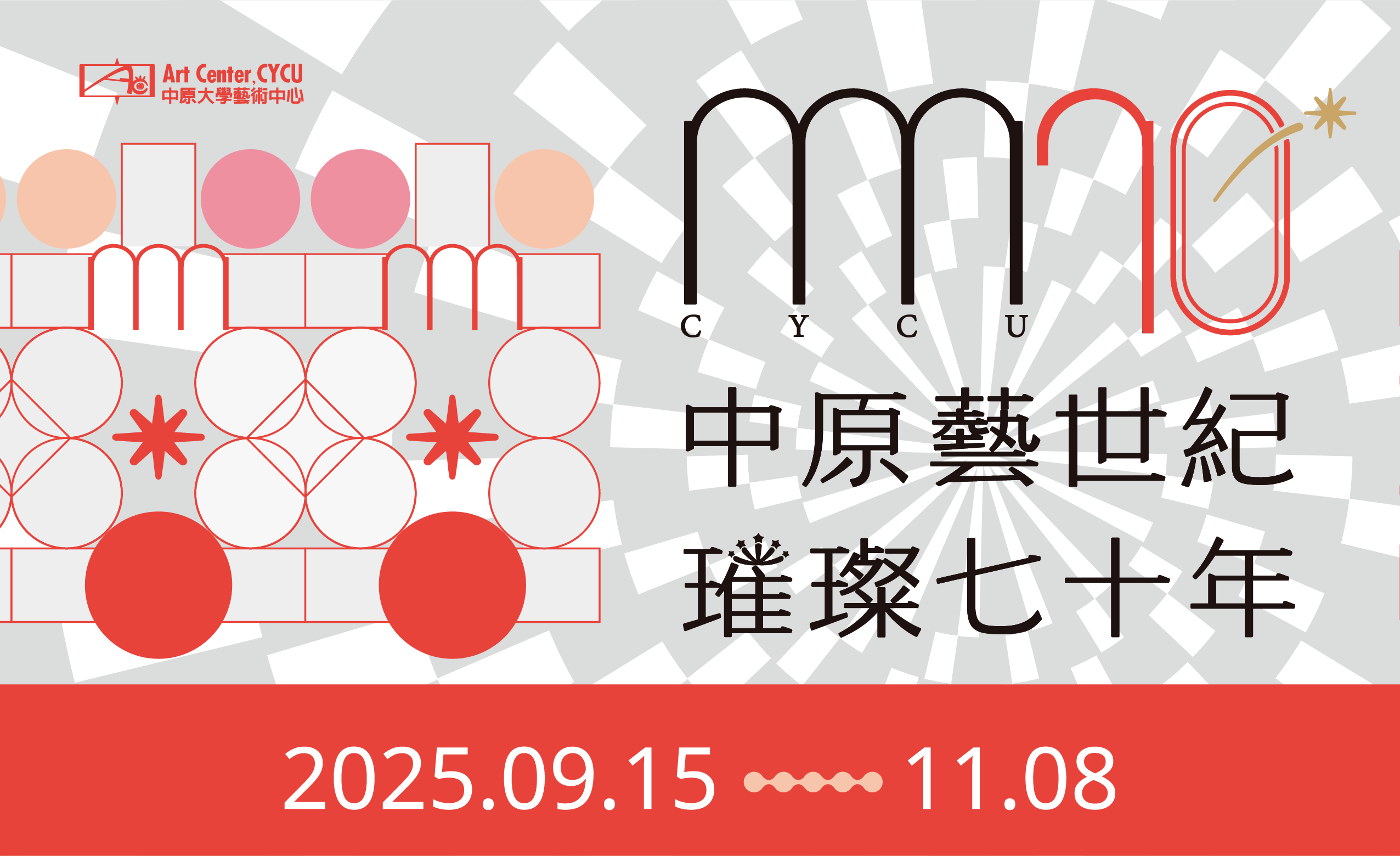 02 BANNER 校官網 900x550 藝術中心114 1 1展覽