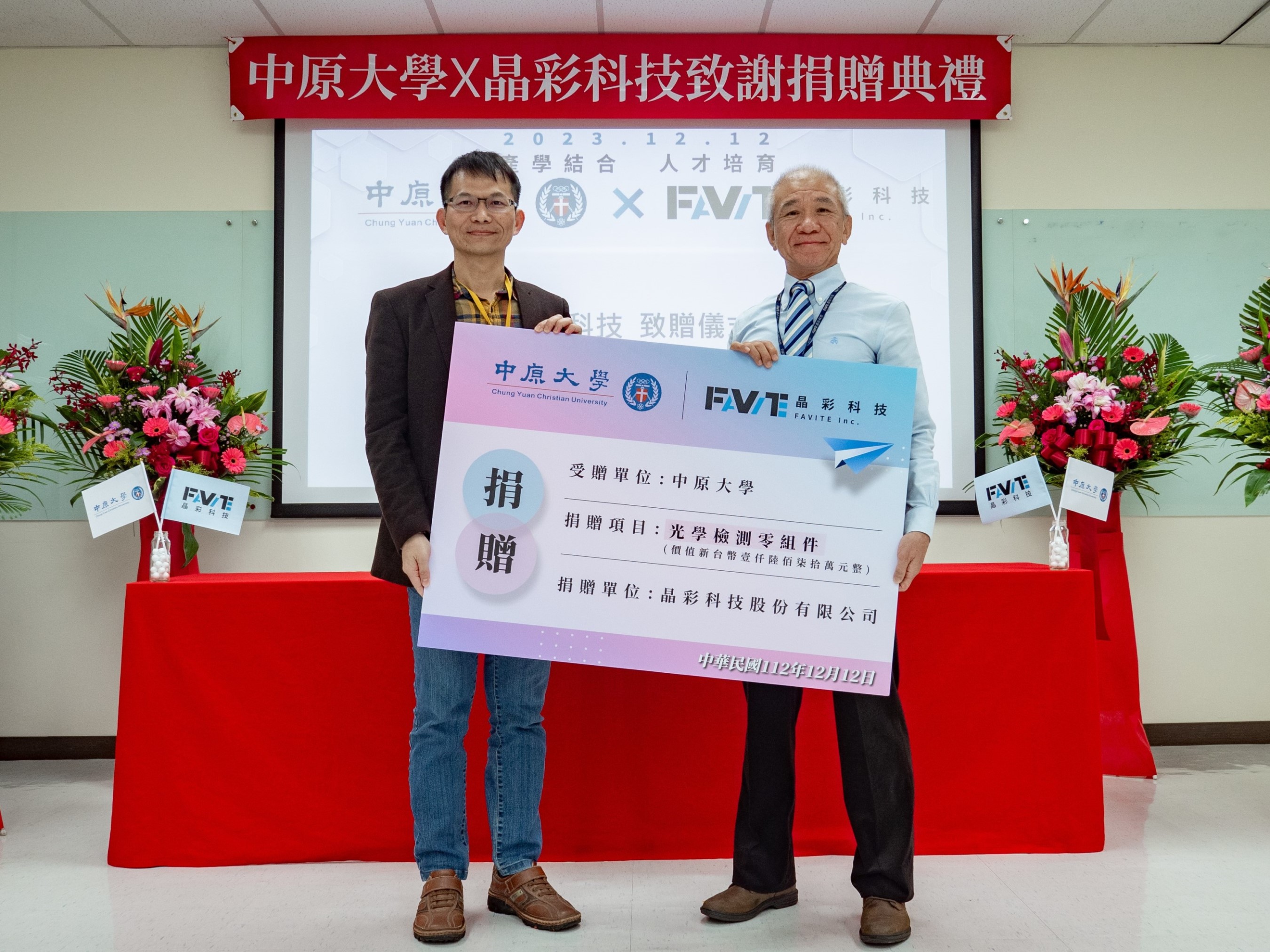 中原大學半導體材料暨先進光學研究中心主任吳啟彬(左)代表接受晶彩科技董事長陳永華(右)實物捐贈。