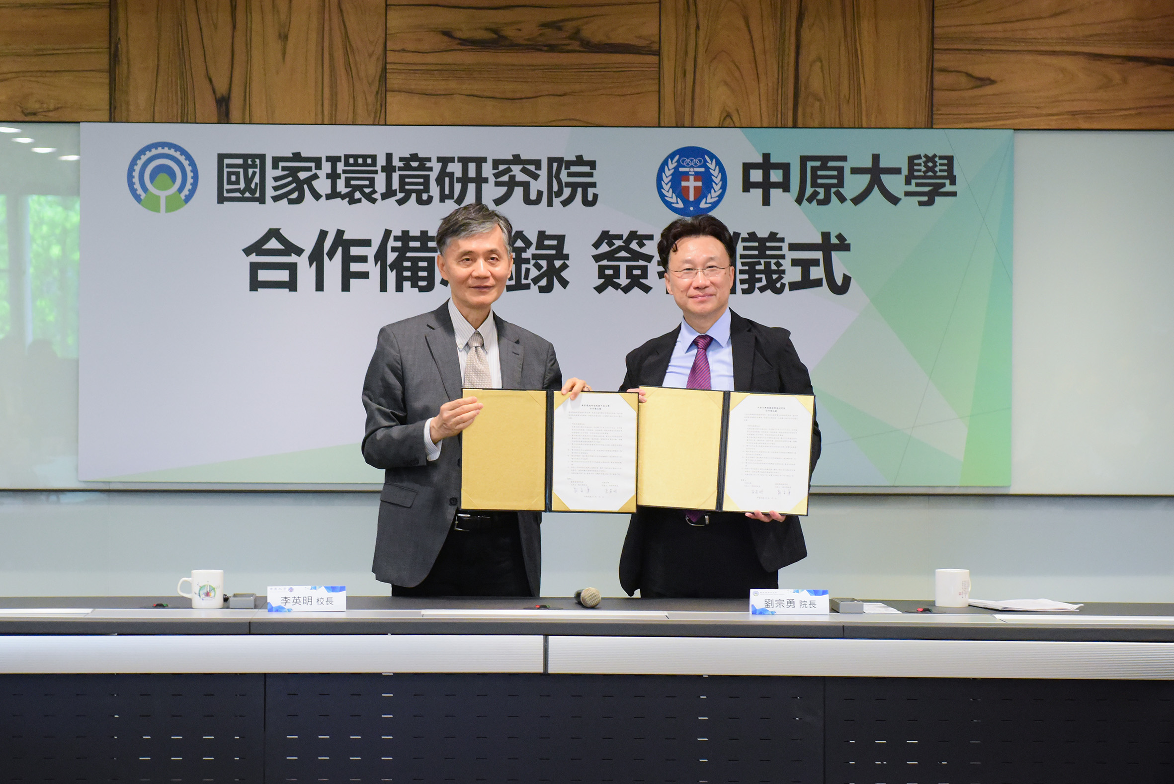 中原大學校長李英明(圖左)與環境部國家環境研究院院長劉宗勇(圖右)共同簽署合作備忘錄。