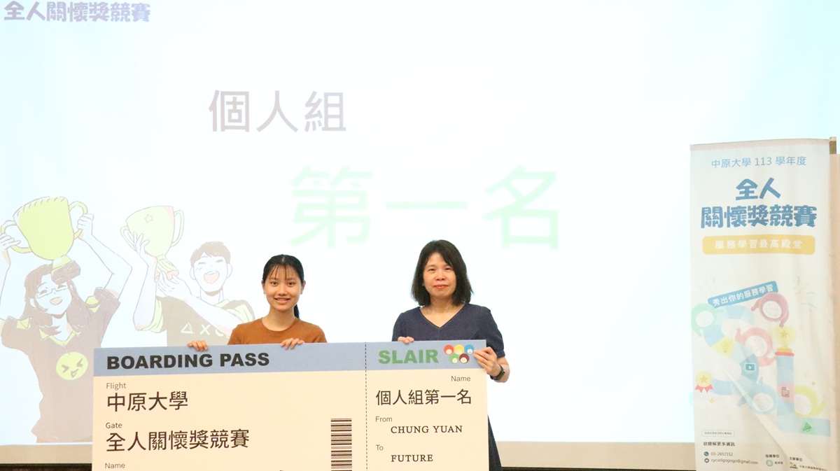 特教系徐黛儀榮獲個人組第一名，展現專業與同理實踐力。
