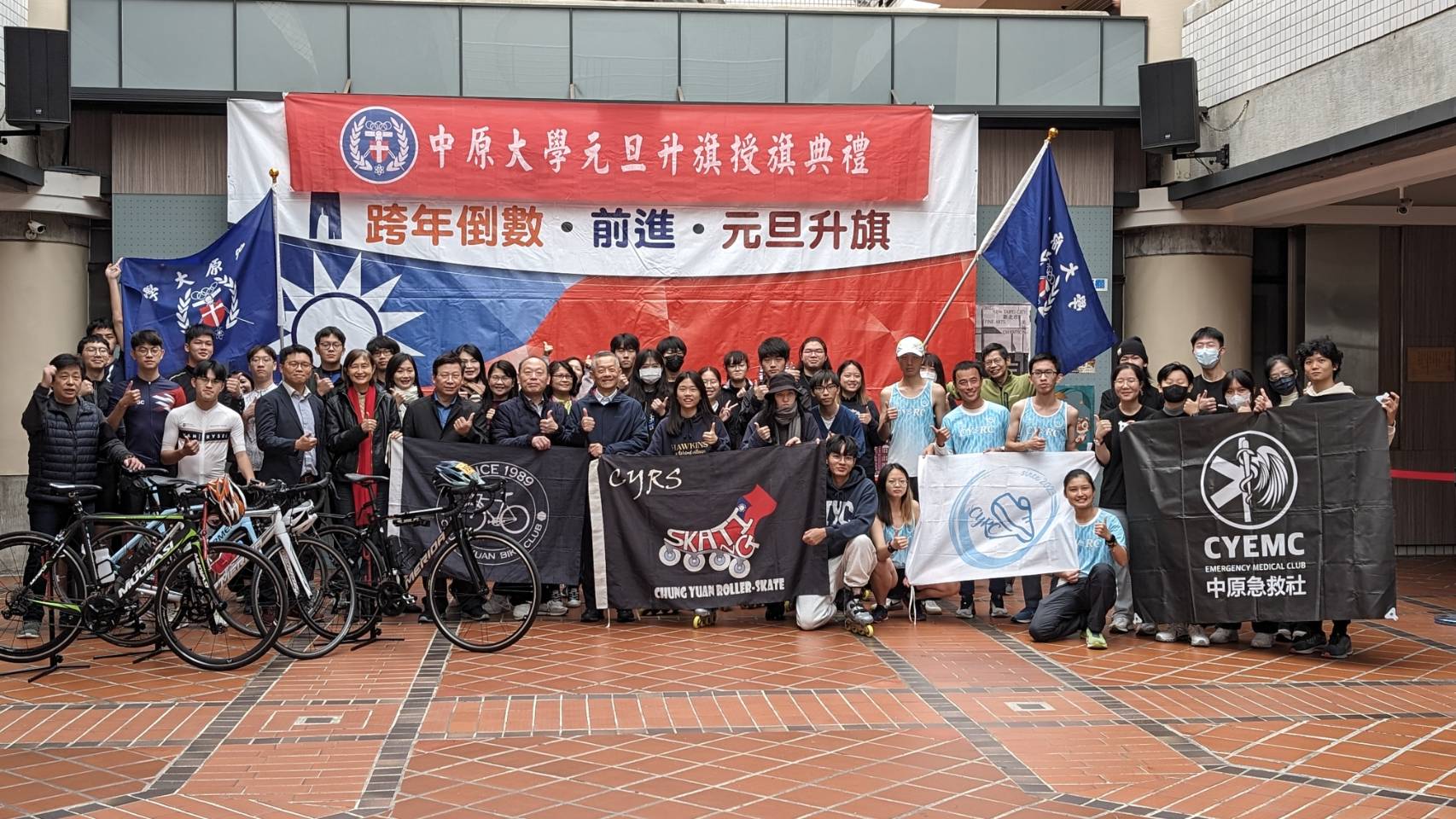 中原大學跨年倒數暨元旦升旗活動自民國75年，由田徑隊發起路跑到總統府參加元旦升旗，至今已踏入第39年。
