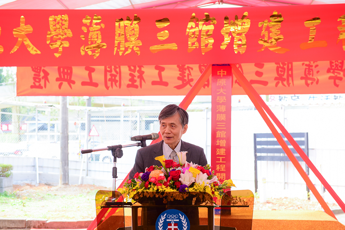 中原大學薄膜三館增建工程開工典禮，校長李英明致詞。
