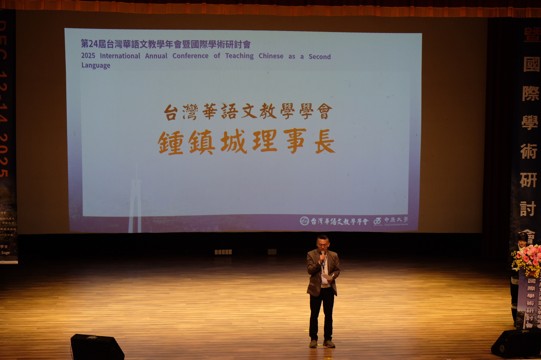 03 台灣華語文教學學會理事長鍾鎮城蒞臨中原大學開場致詞。