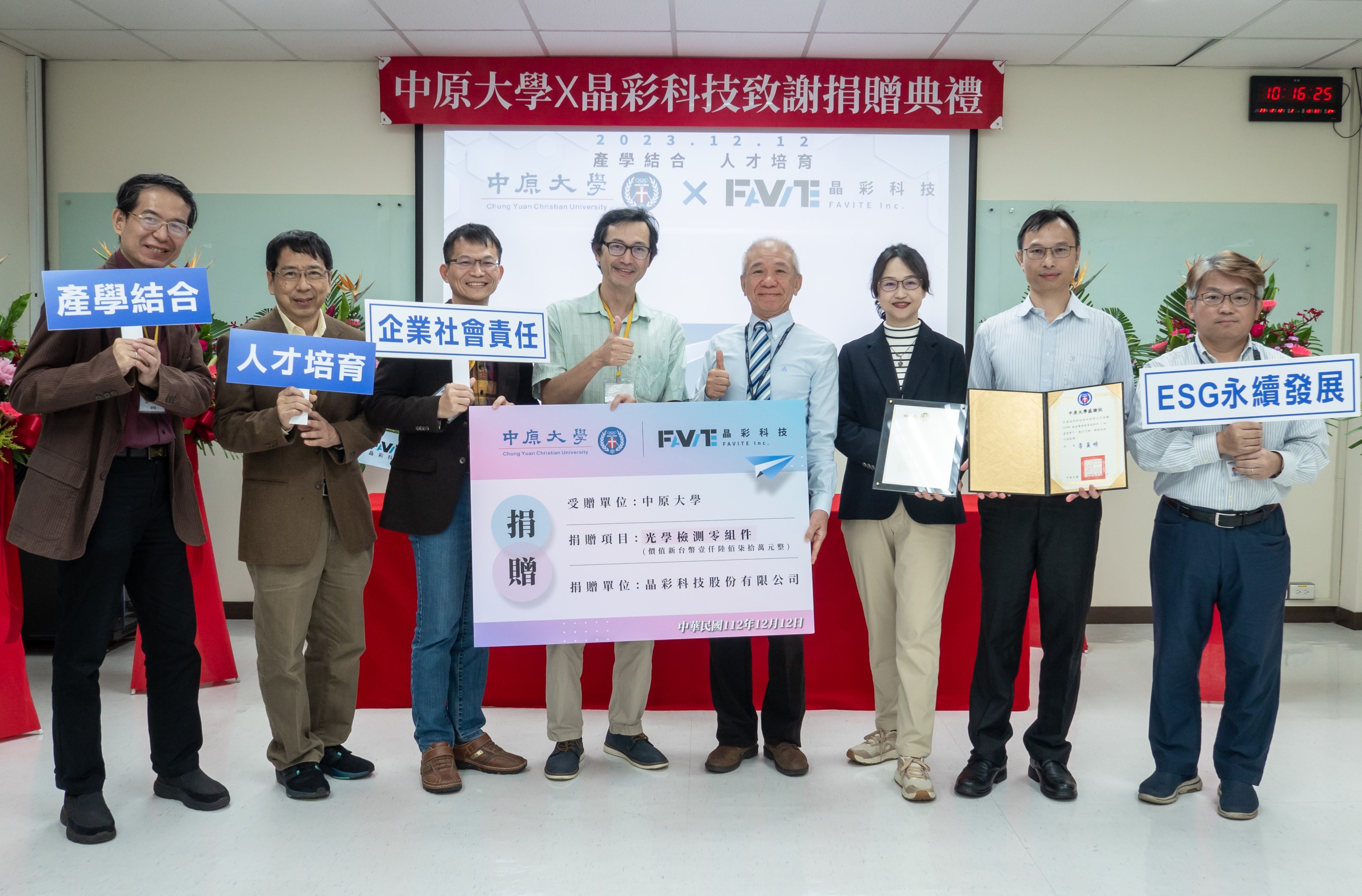 晶彩科技協助中原大學培育半導體光學檢測人才，實物捐贈超過一千萬元。