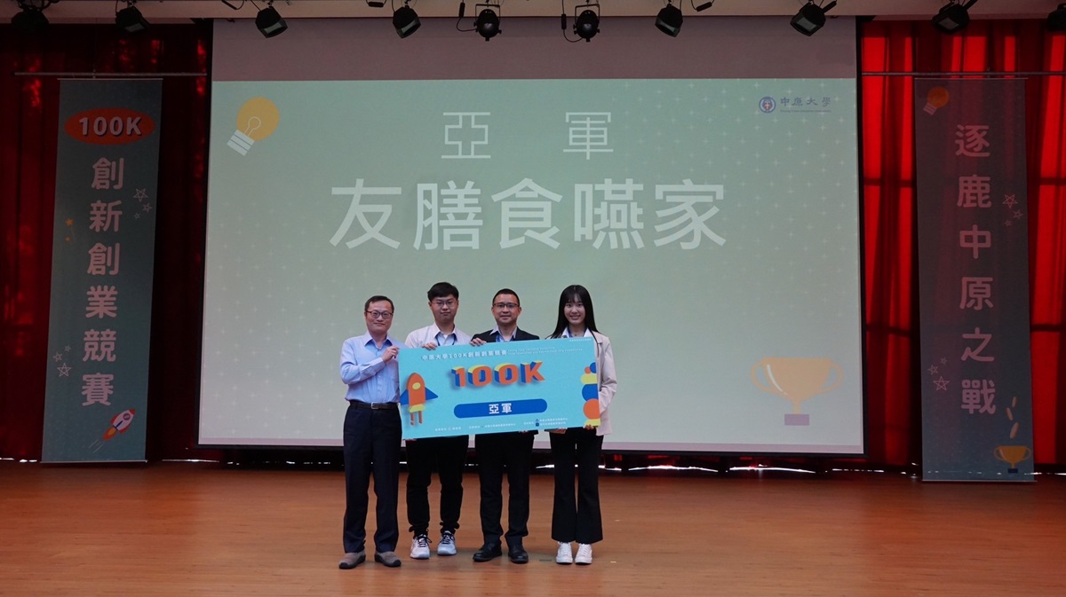 由中原大學、陽明交大及弘光科大學生，跨校跨專業組成的「友膳食嚥家」團隊，具備長期照顧管理、營養領域、工業工程標準化等專長。