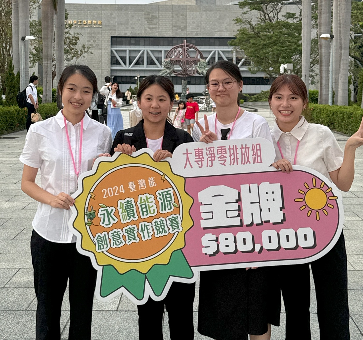 頒獎典禮於高雄國立科學工藝博物館舉行，中原學生前往授獎。