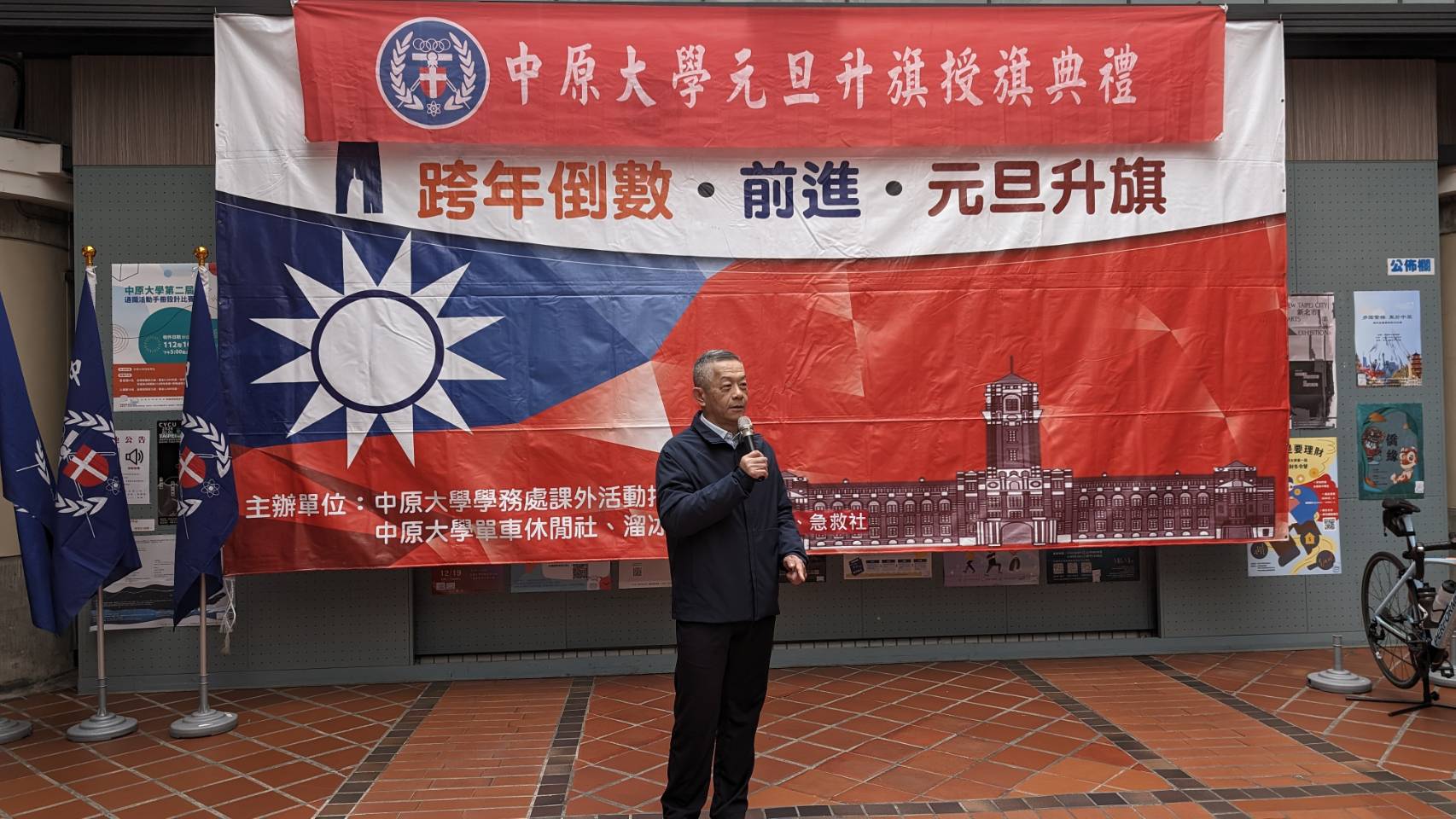 學務長陳冠宇期望新的一年平安順利，使中原大學的優秀傳統與元旦升旗完美結合，為新年揭開精彩序幕。
