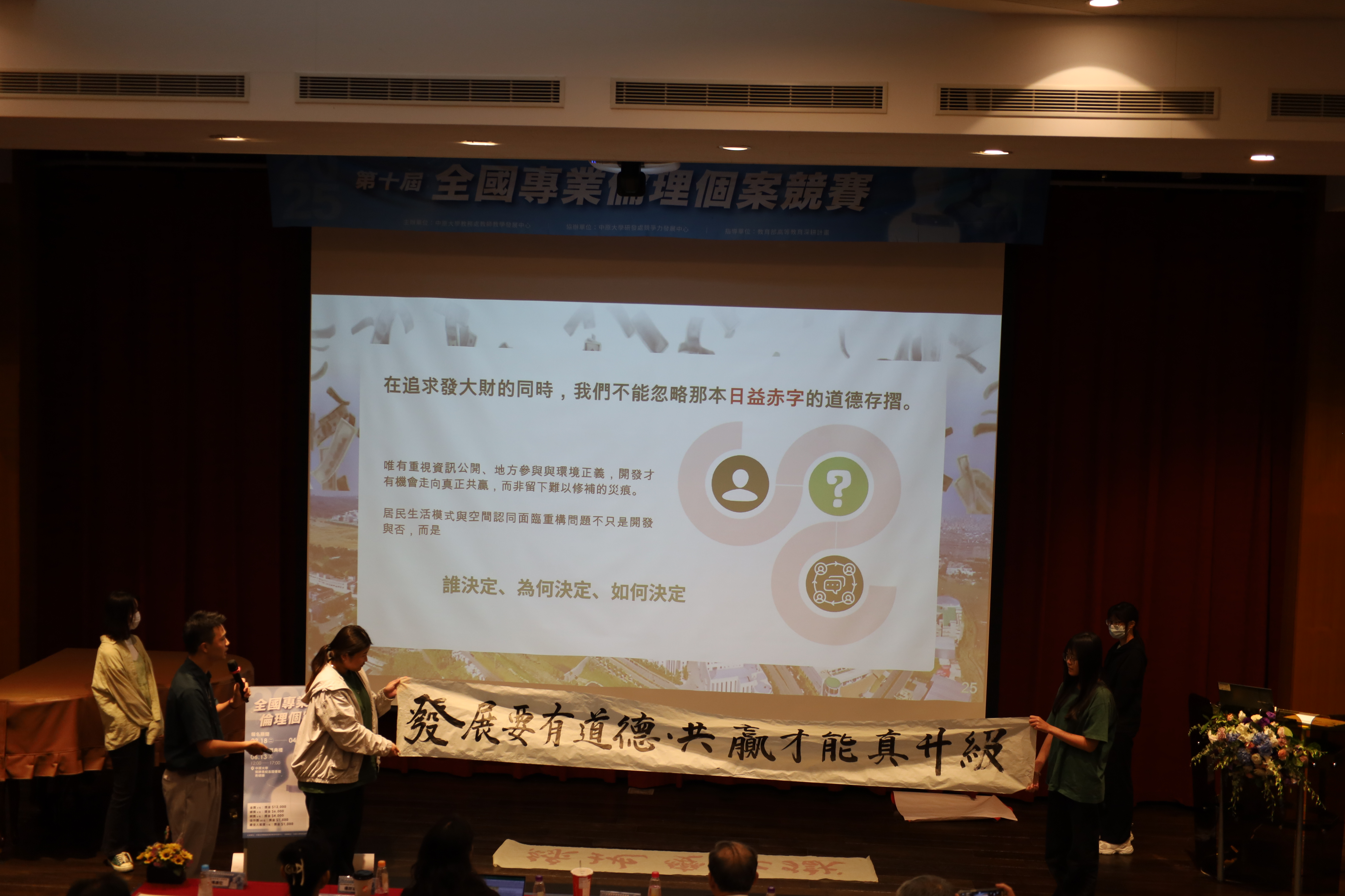 03.學生簡報「發大財vs發大災？東大產業園區開發案的道德存摺」，探討開發過程中的受益與受害、倫理與效益等議題。
