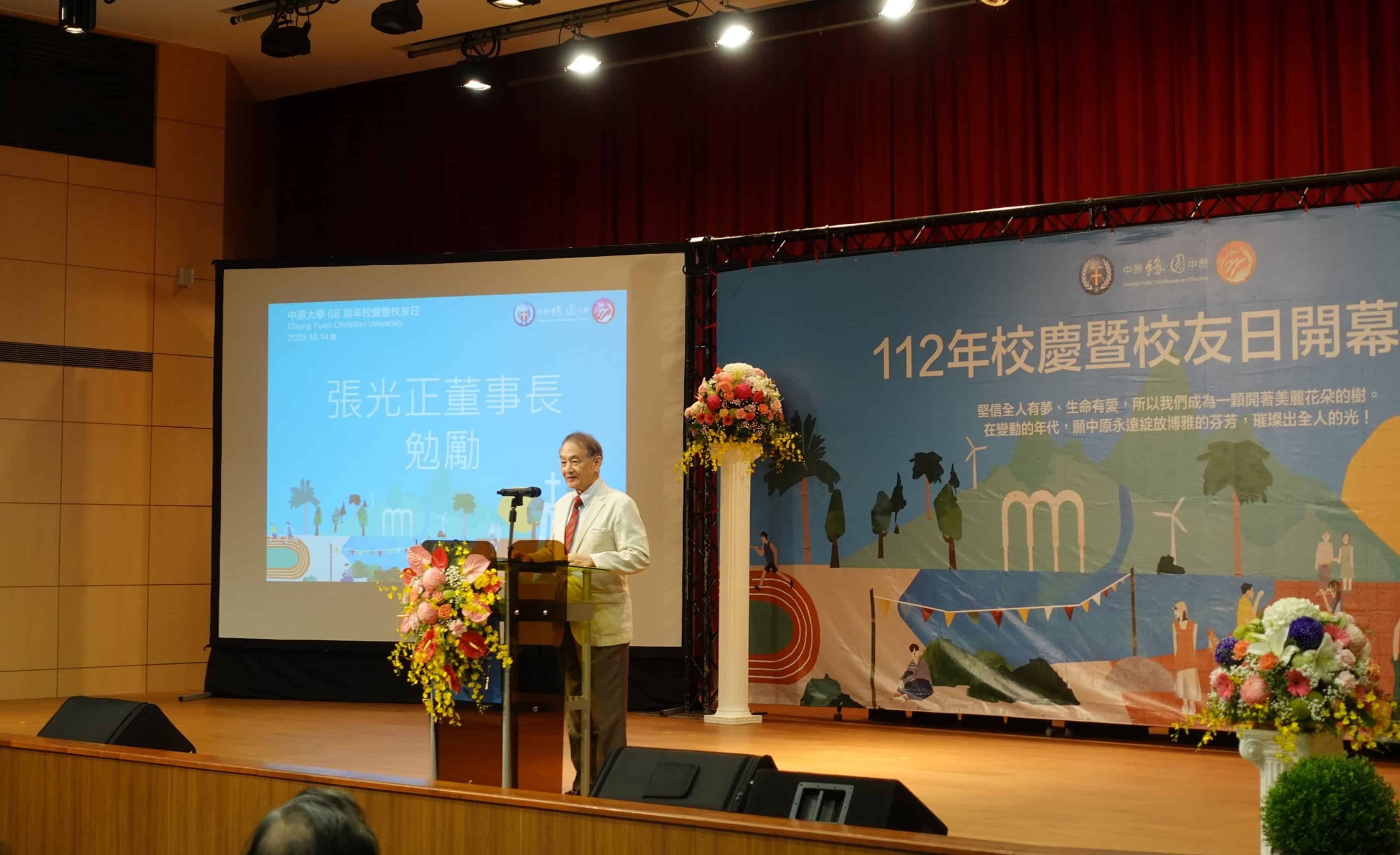 董事長張光正表示，中原大學能連續六年公私立大學招生第一！是因為教育宗旨與理念絕對不是口號，「we live by！」我們與它一起生活。