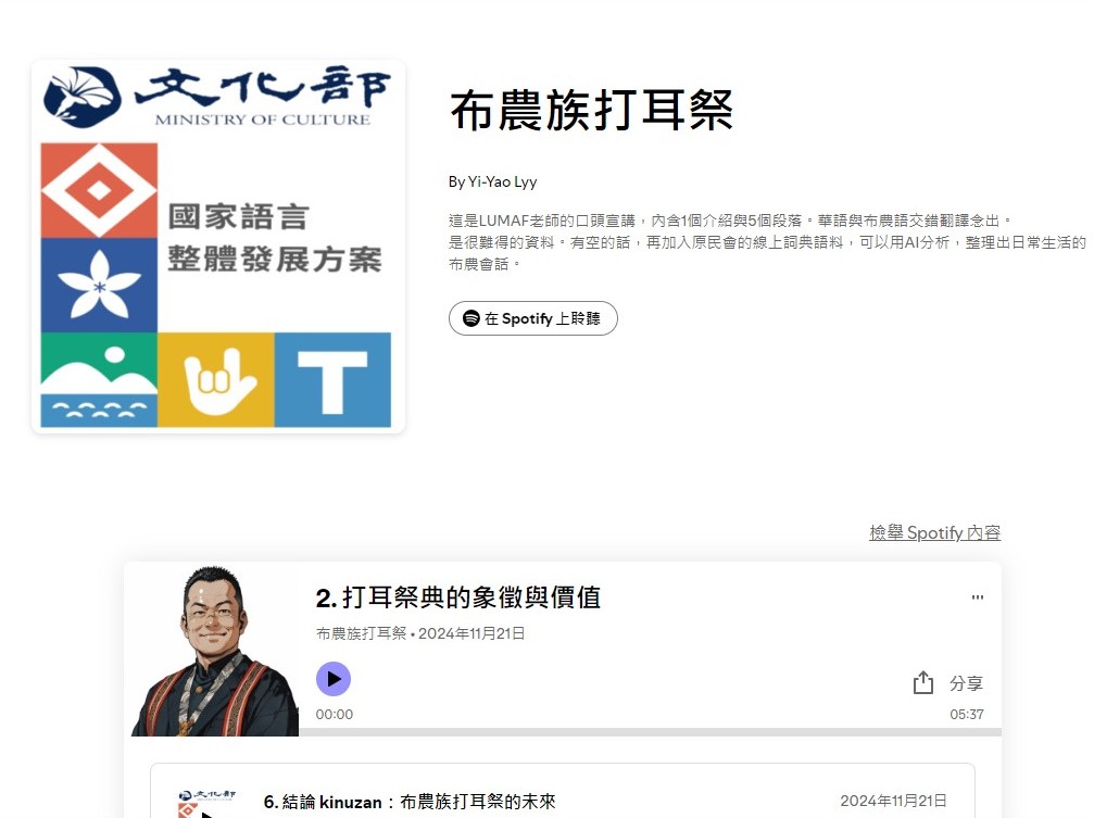 中原大學人育學院應華系與設計原住民專班跨域合作，推廣布農族語言與文化。