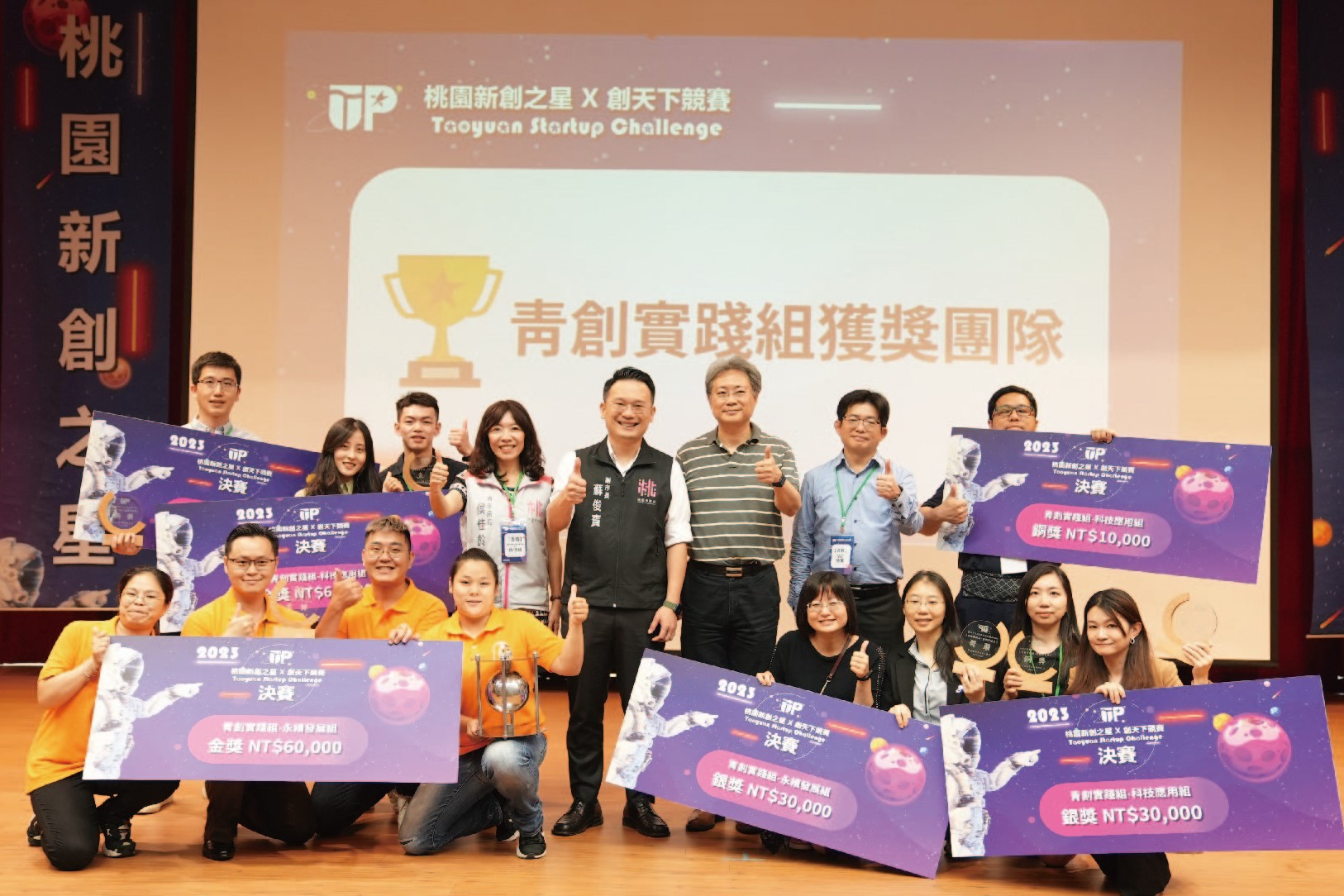 中原大學與桃園市青年局合作舉辦「新創之星X創天下實作競賽」，協助青年勇敢創業，展現創新能量。