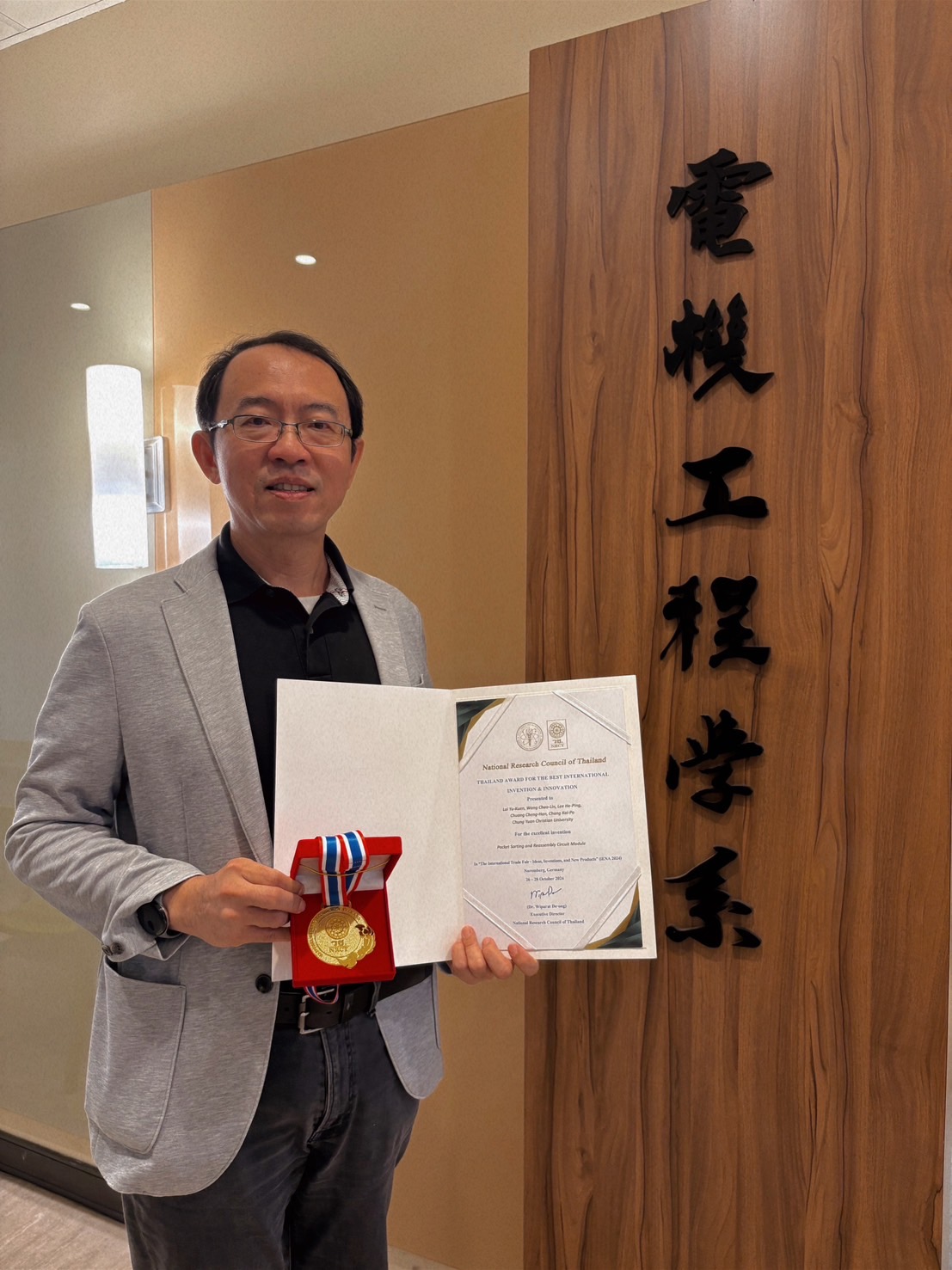 中原大學電機系教授賴裕昆榮獲「德國紐倫堡國際發明展」之最佳國際發明與創新獎。