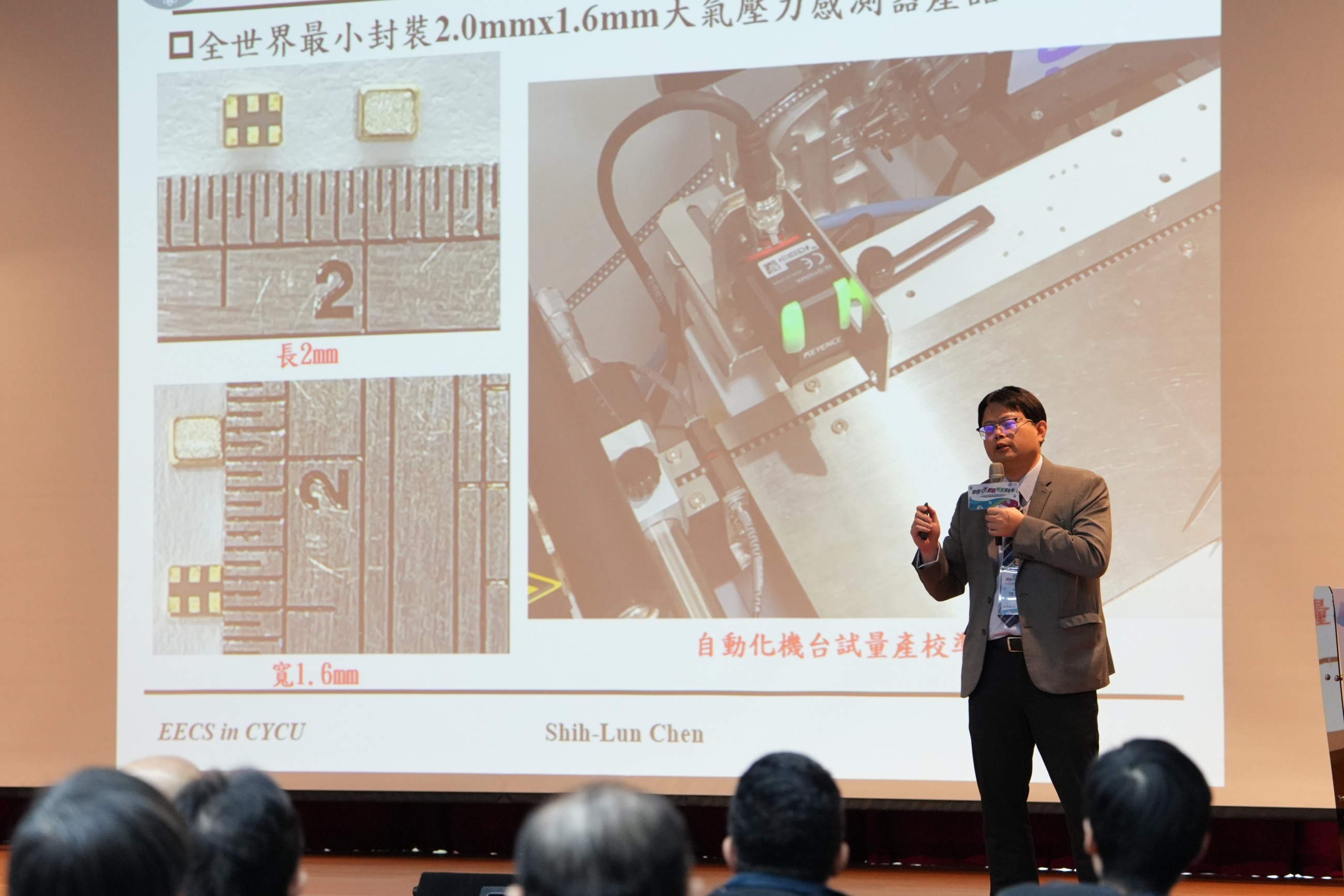 中原大學電資學院院長陳世綸分享從實驗室研究如何找到市場商機，及創業過程中爭取資源的經驗。
