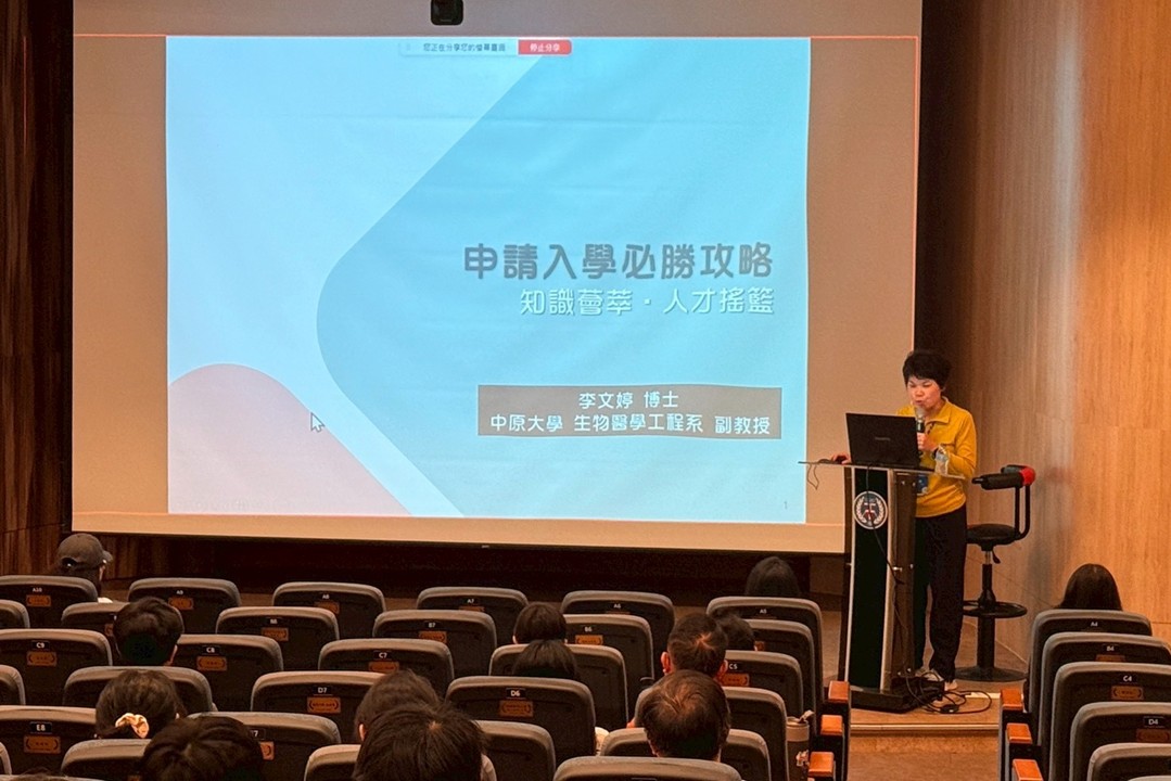 中原醫工系副教授李文婷進行專題簡報。