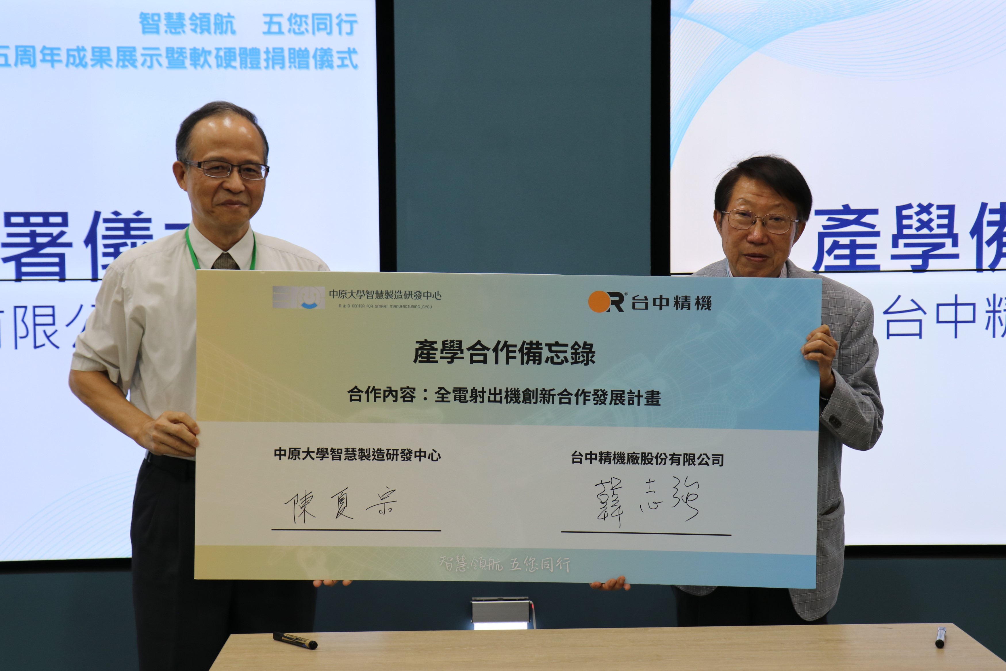 台中精機簽署產學合作備忘錄，左起台中精機協理韓志強、中原大學智慧製造研發中心主任陳夏宗。