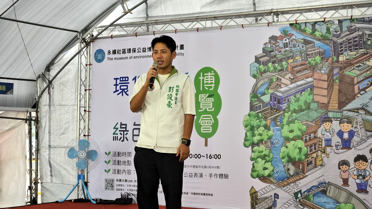 市議員彭俊豪表示與中原大學持續合作，推動相關活動感到自豪。