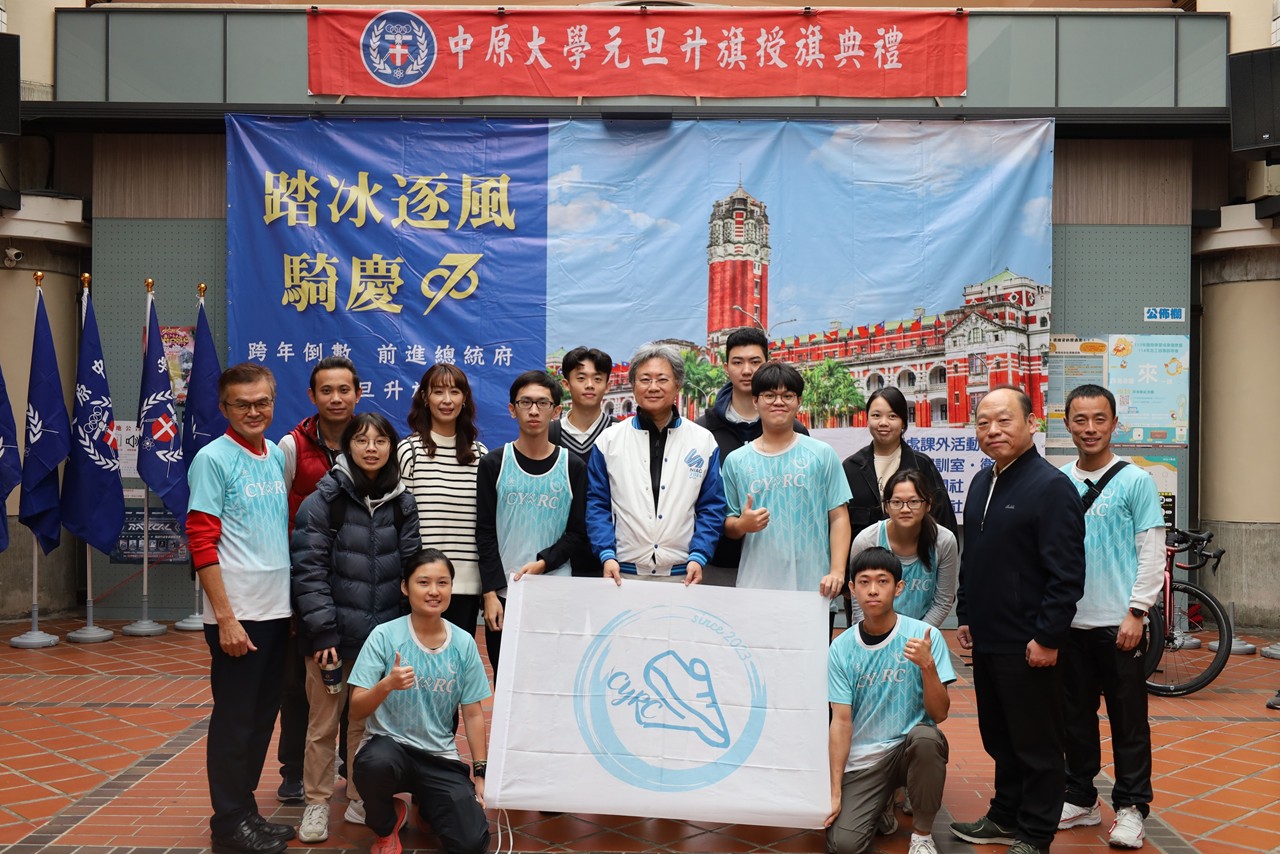 中原大學跨年倒數暨元旦升旗活動，至今已邁入第40個年頭，成為每年校園中的重要盛事。