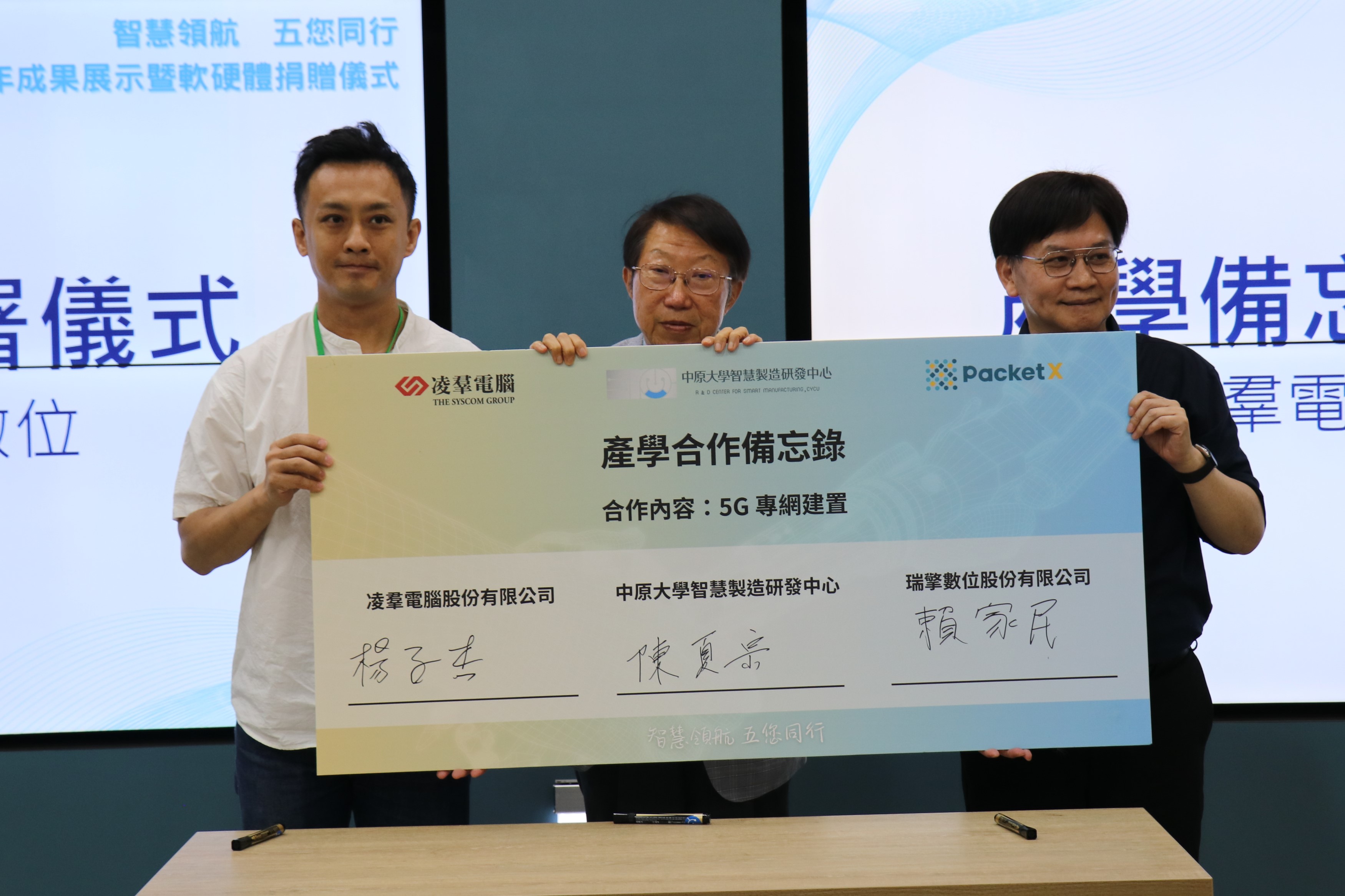 凌羣電腦、瑞擎數位簽署產學合作備忘錄，左起瑞擎數位經理賴家民、中原大學智慧製造研發中心主任陳夏宗、凌羣電腦經理楊子杰。