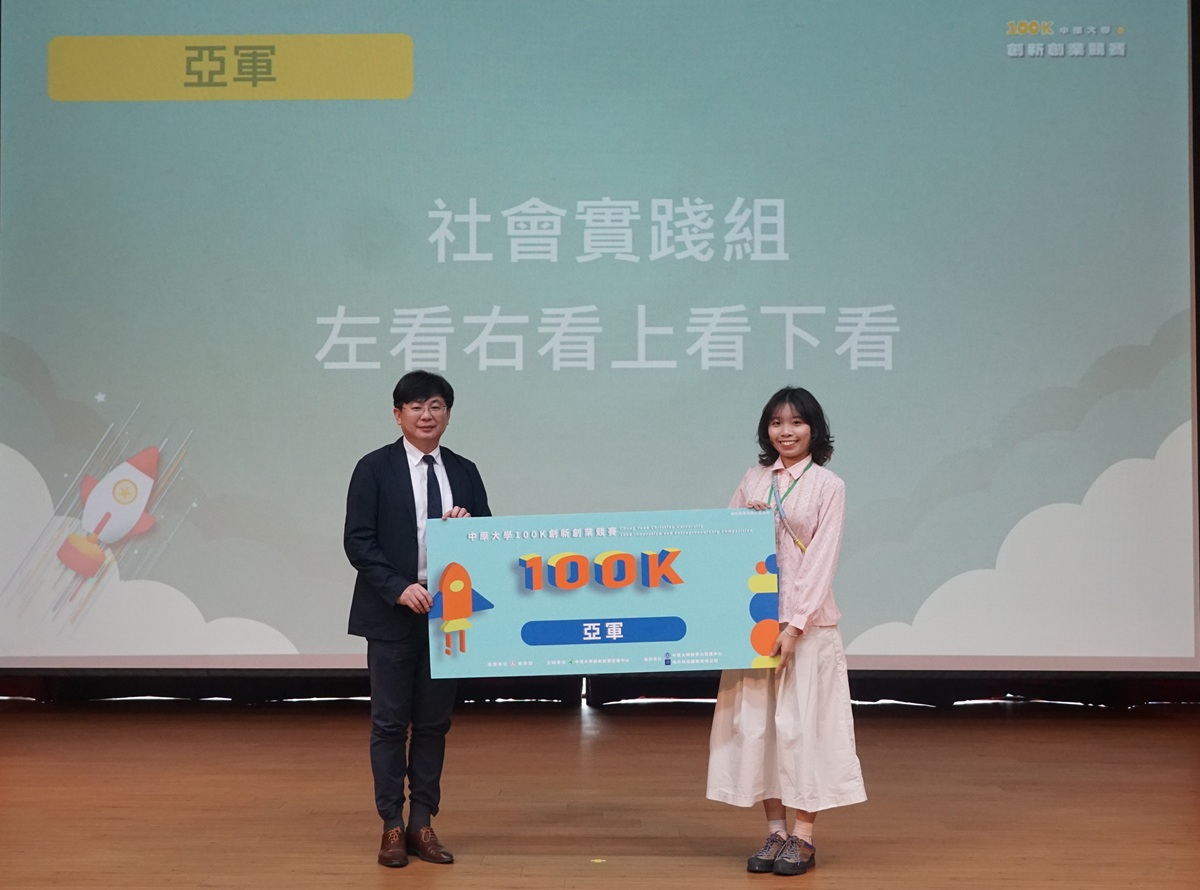 明志科技大學「左看右看上看下看」團隊以斜視兒童視覺訓練遊戲「StellarVision」獲得社會實踐組亞軍。