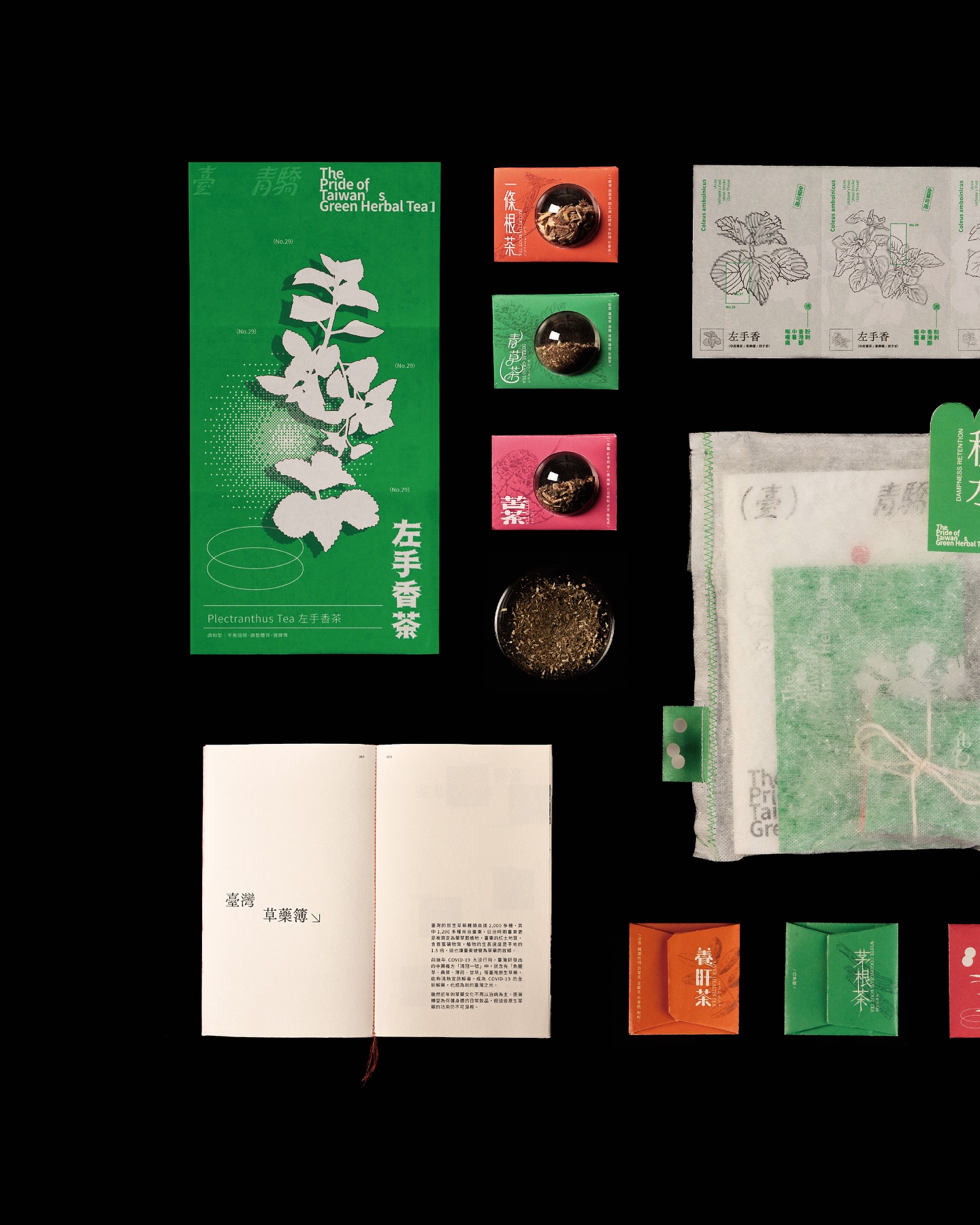 05 蔡芳儒、陳宛葇與王靜緣攜手合作作品《臺青驕 The Pride of Taiwan Herbal Tea》，以創新視角重新詮釋台灣青草茶的文化價值與美學內涵。