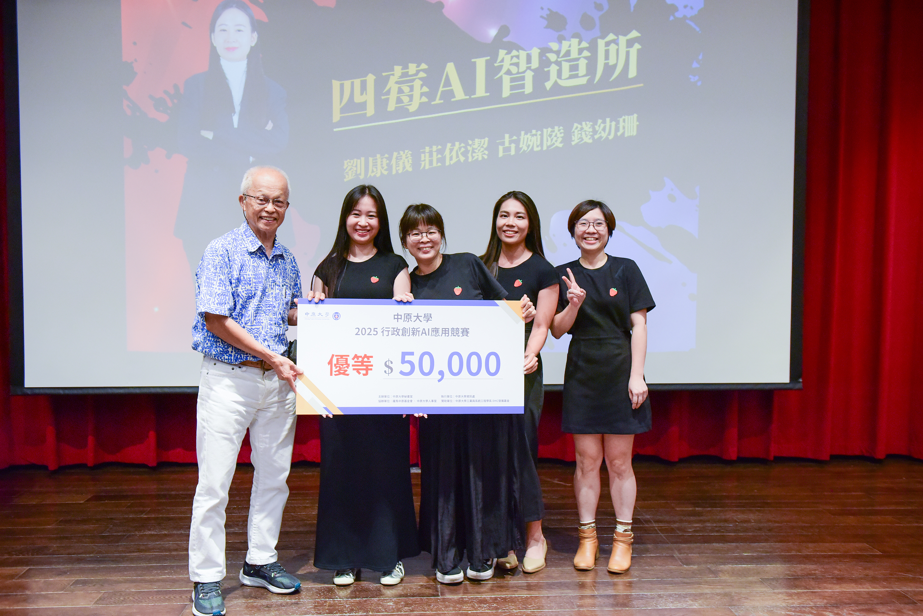四莓AI智造所團隊展示智慧學習助理系統界面與功能，榮獲優等獎。
