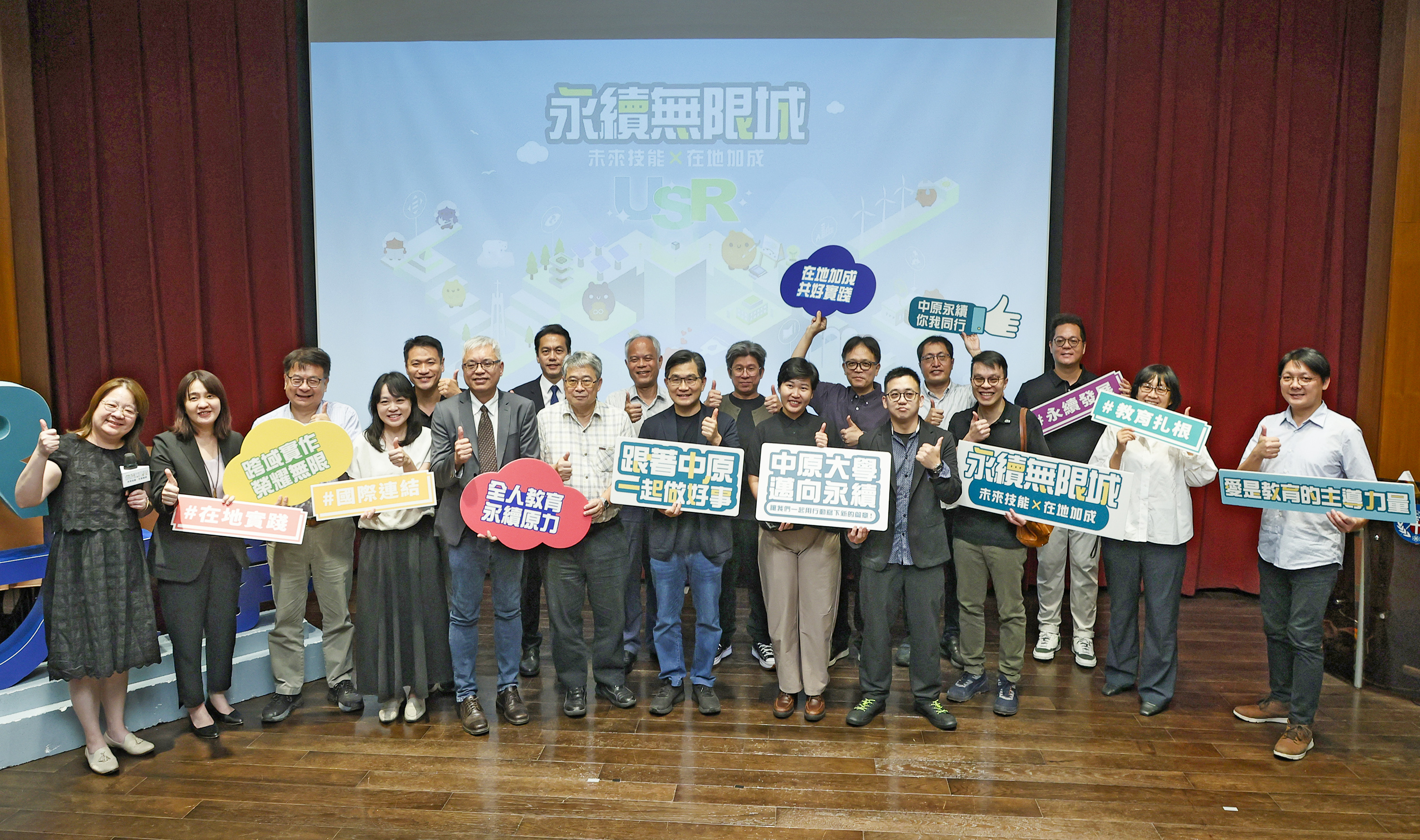 06 中原大學USR論壇聚焦未來技能與在地加成，展現全人教育與永續實踐。
