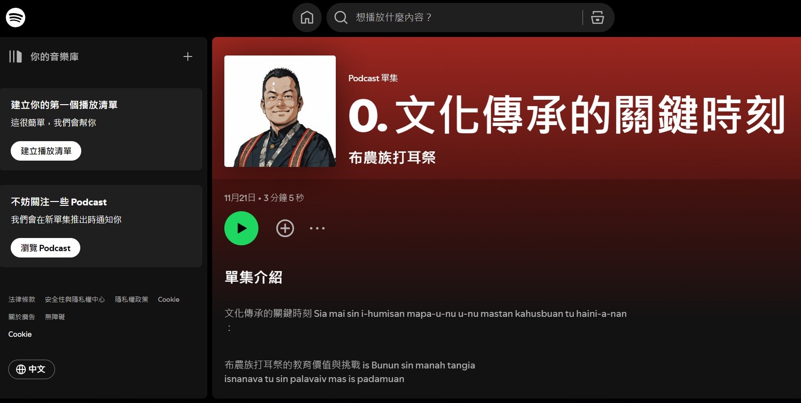 中原大學應華系學生透過Podcast介紹打耳祭之文化傳承意義，由設計原民專班主任魯瑪夫主述。