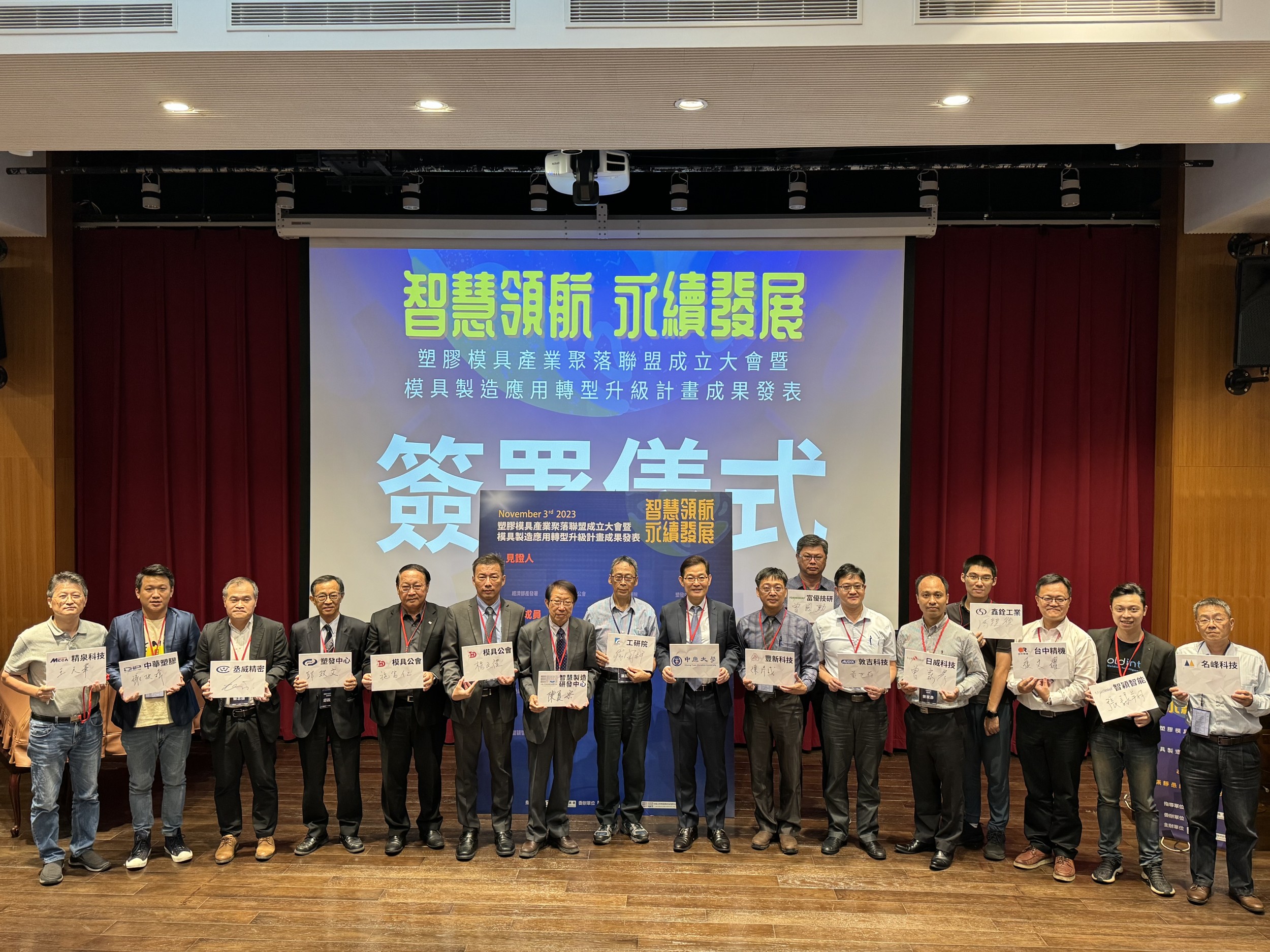 06 中原大學智慧製造研發中心攜手產官學研各界，成立塑膠模具產業聚落聯盟，推動模具製造轉型升級。