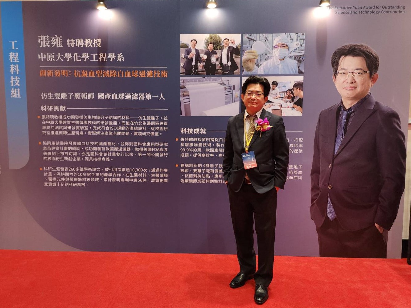 化工系特聘教授張雍榮獲「2023年行政院傑出科技貢獻獎」，為「工程科技組」唯一獲獎人。