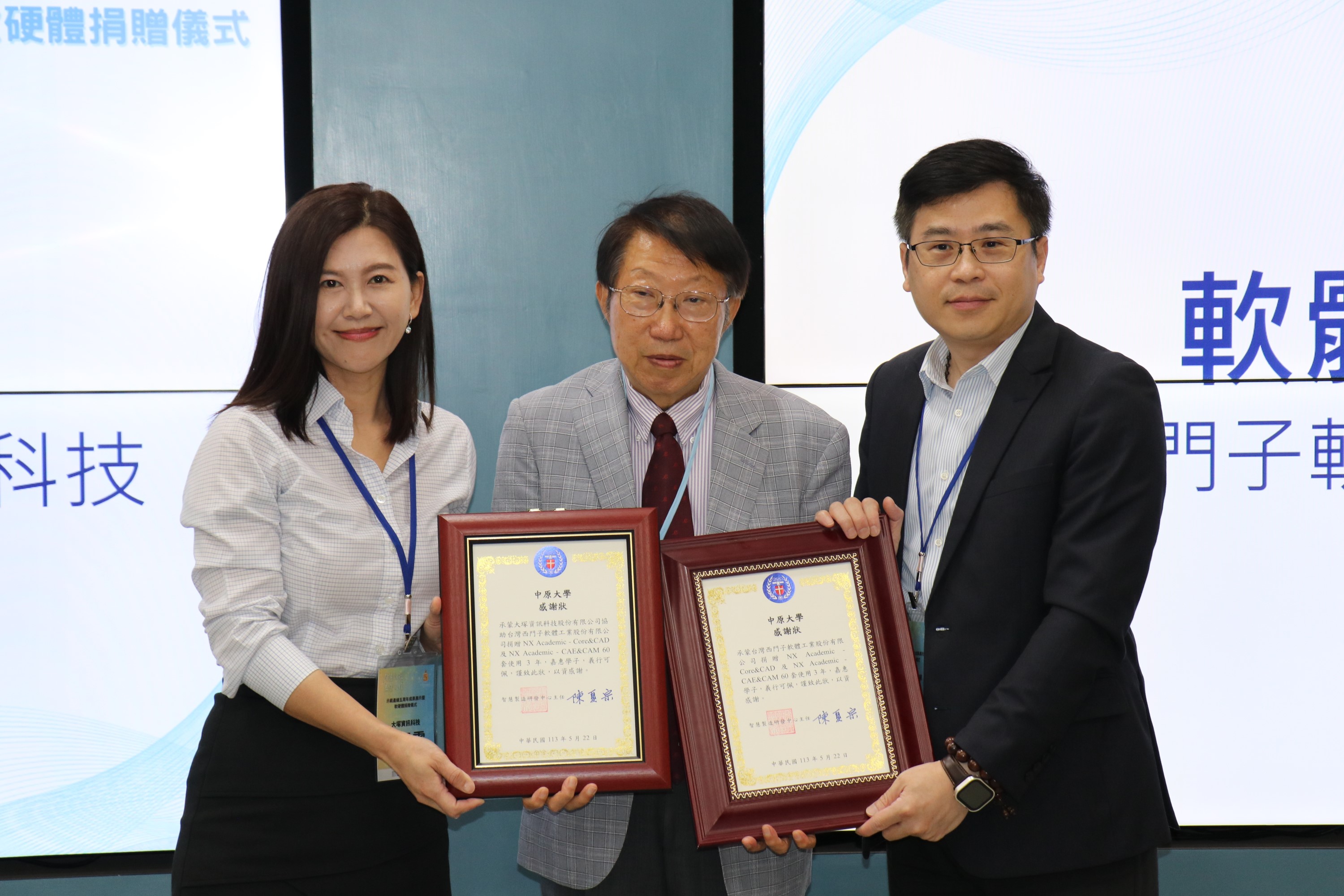 中原大學致贈感謝狀，左起大塚資訊科技處長高月雲、中原大學智慧製造研發中心主任陳夏宗、台灣西門子軟體工業技術總監陳松盈。