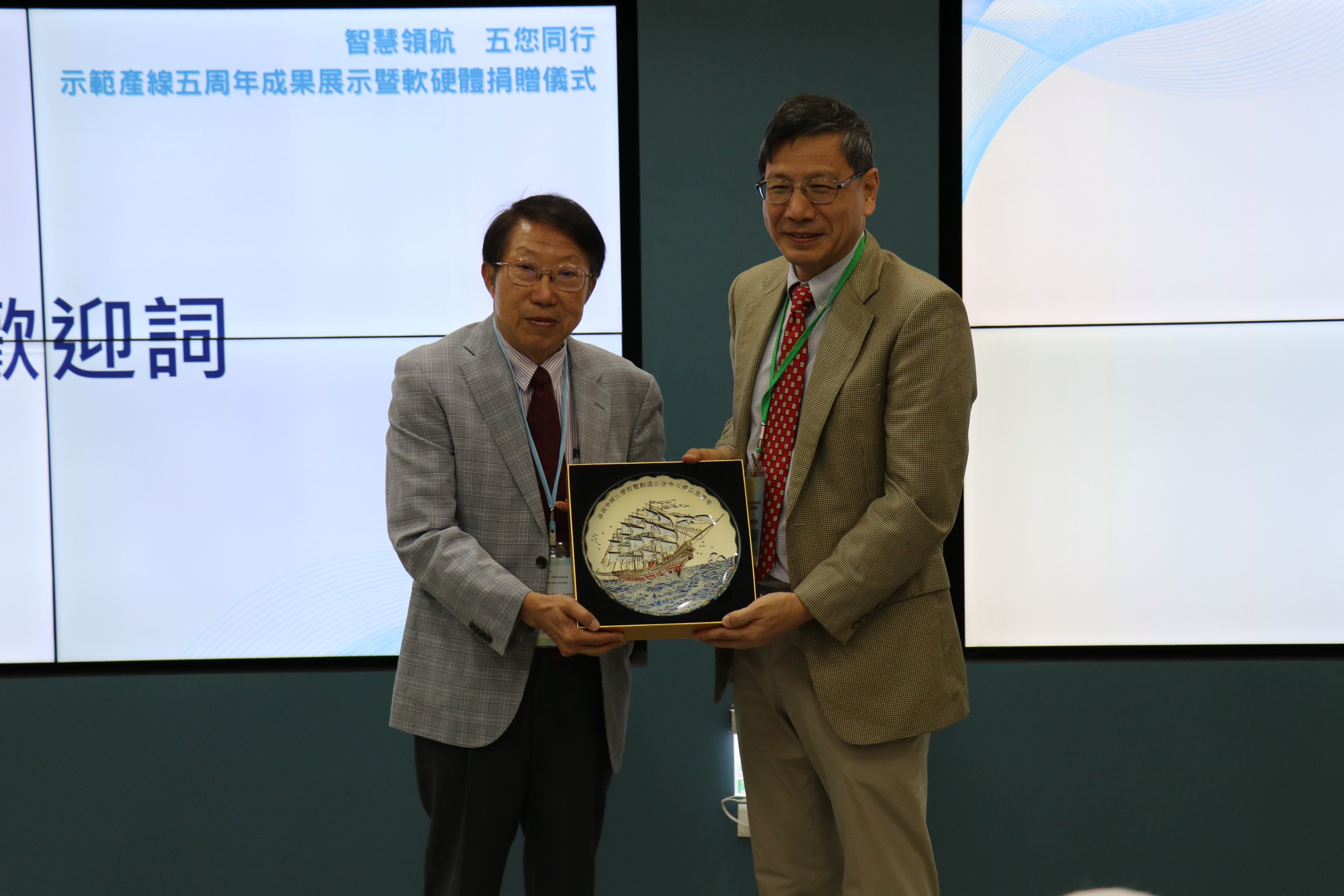 香港科技大學講座教授高福榮(右)致贈五周年賀禮予中原大學智慧製造研發中心主任陳夏宗(左)。