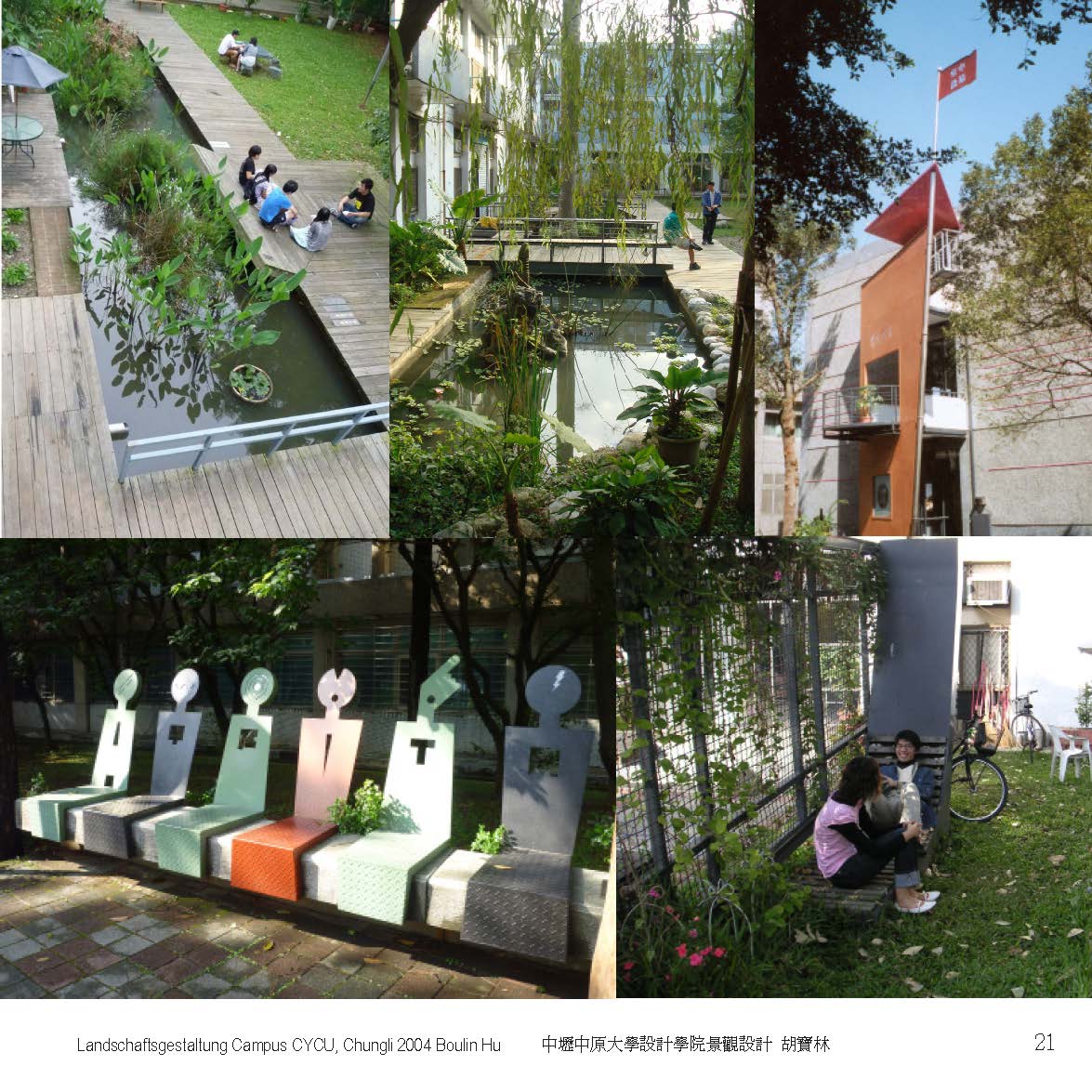 中原大學設計作品融入校園