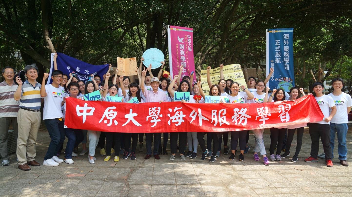 中原師長與海外服務學習團隊合影