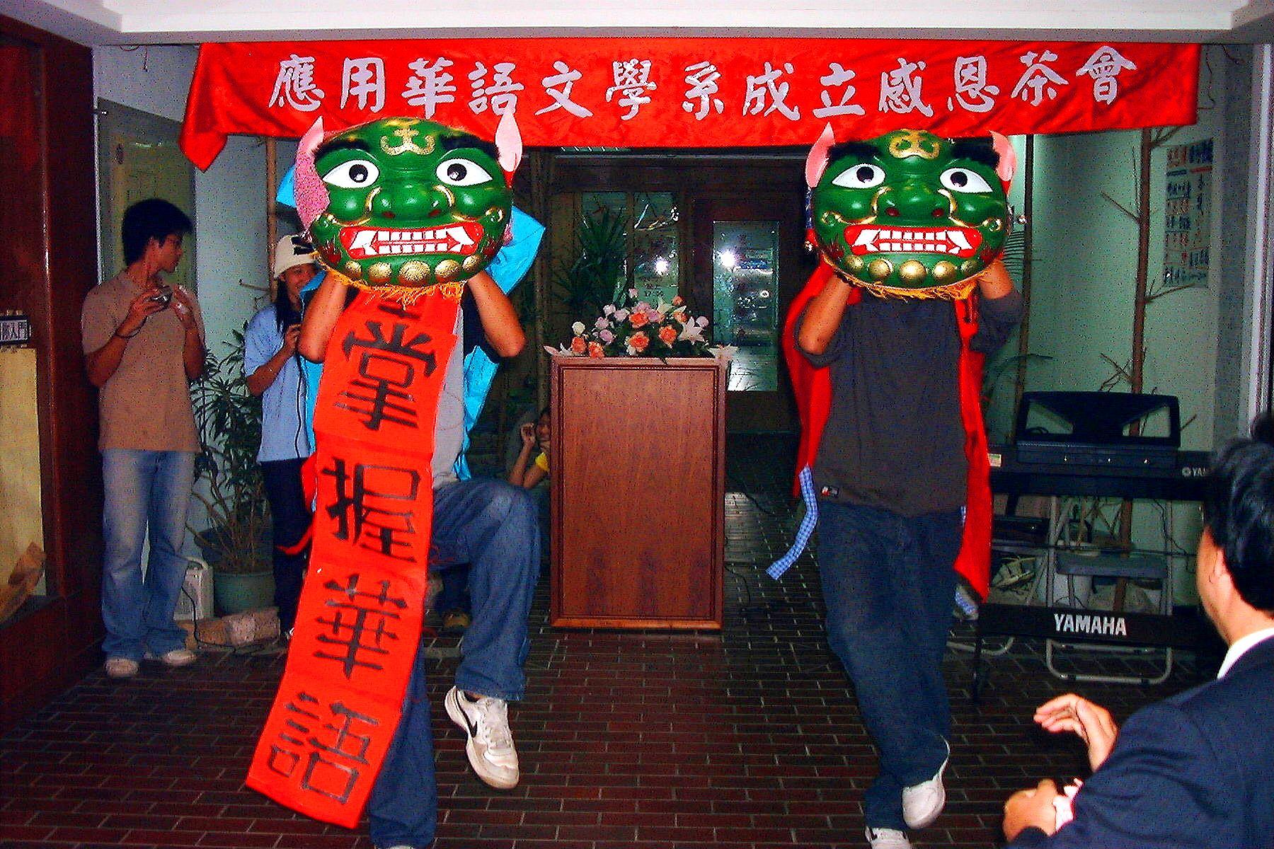 應華系成立茶會