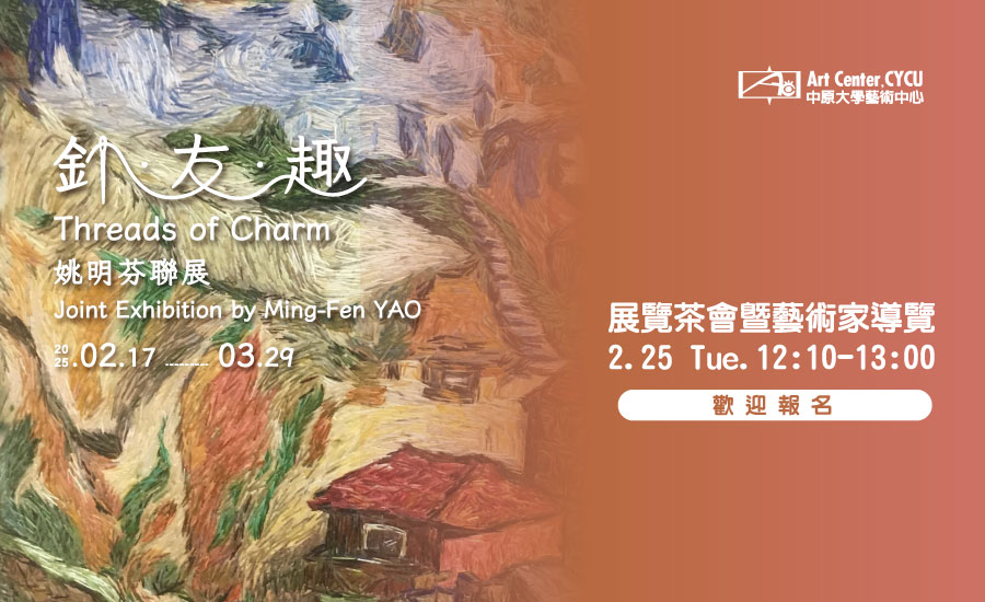 藝術中心展覽文宣