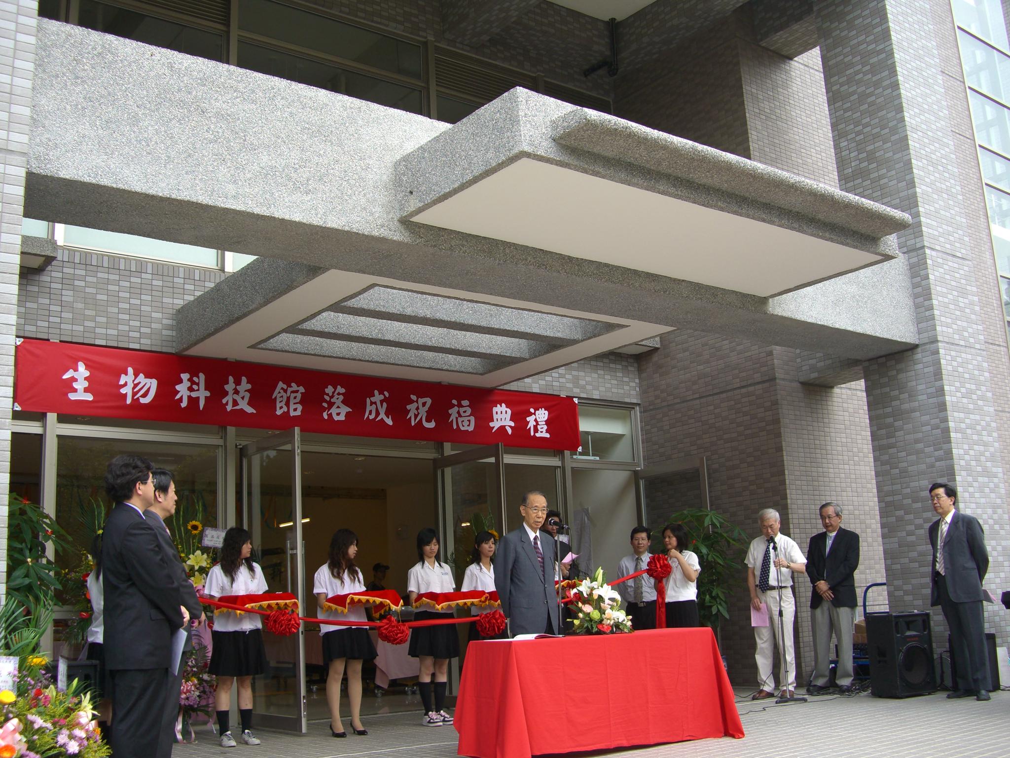 生物科技館落成祝福典禮