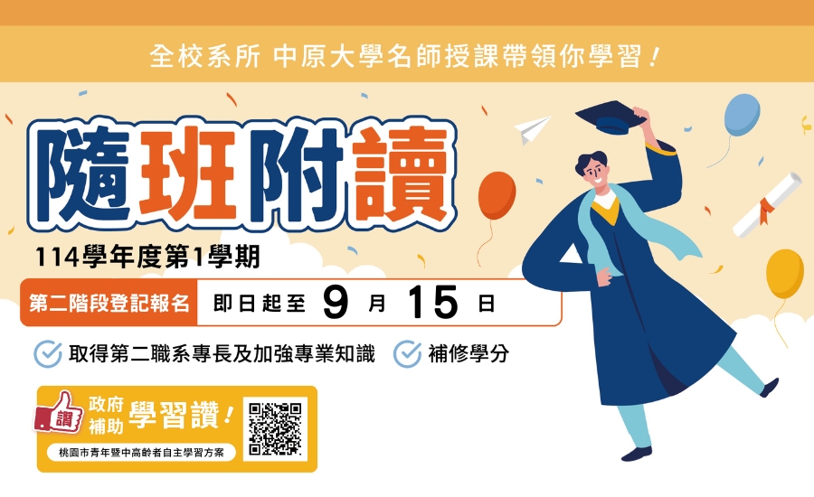 114 1隨班附讀第二階段